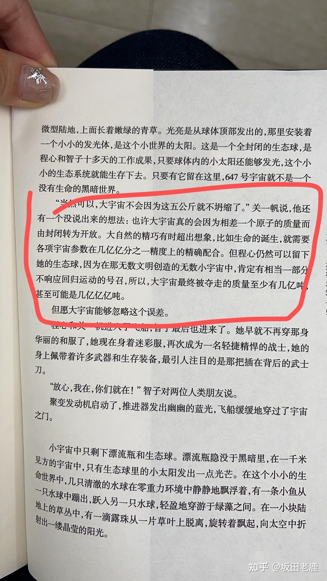 三体程心评价图片