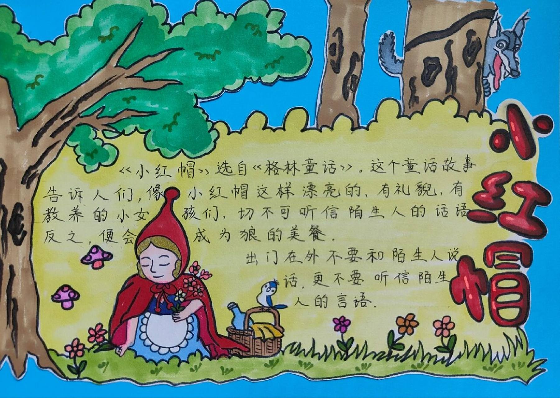 读书卡《小红帽》 《小红帽》选自格林童话