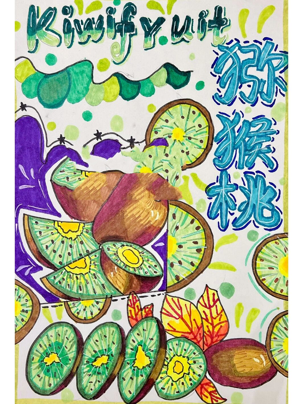 创意美术儿童插画 | 水果海报