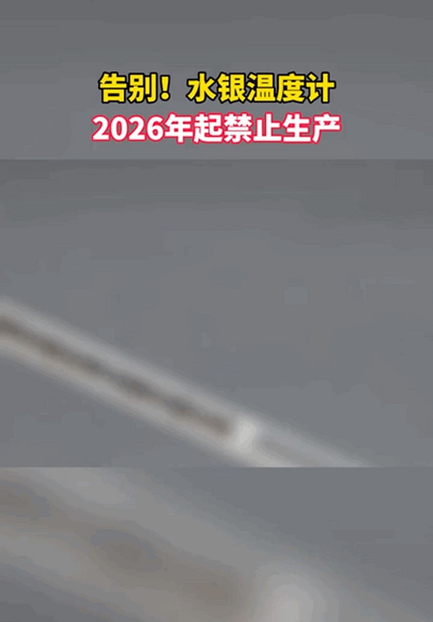 水银温度计碎了怎么办找不到水银了怎么办 _水银温度计碎了怎么办-第2张图片-潮百科