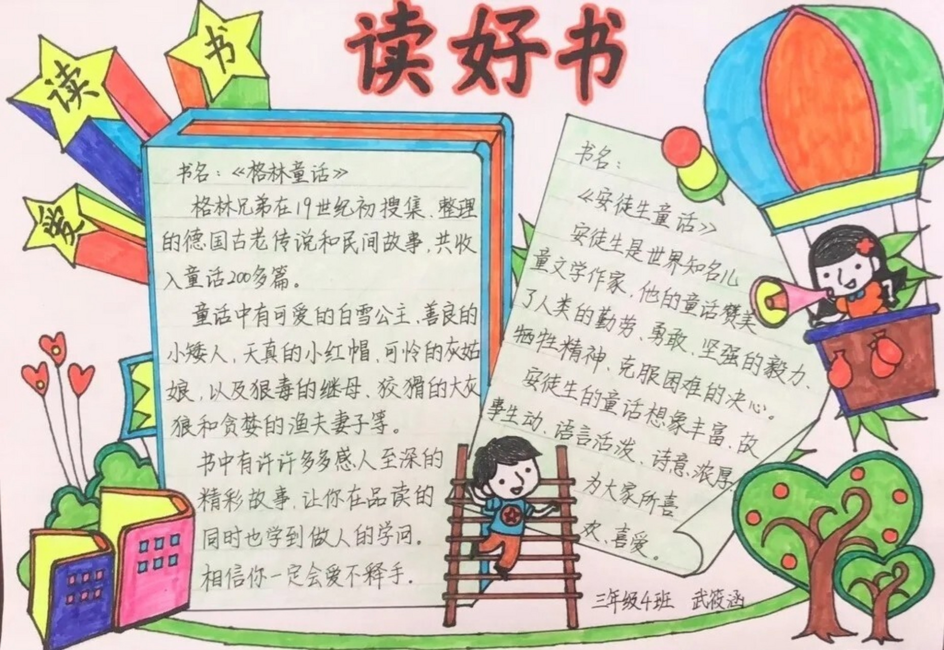 读书手抄报 读书手抄报