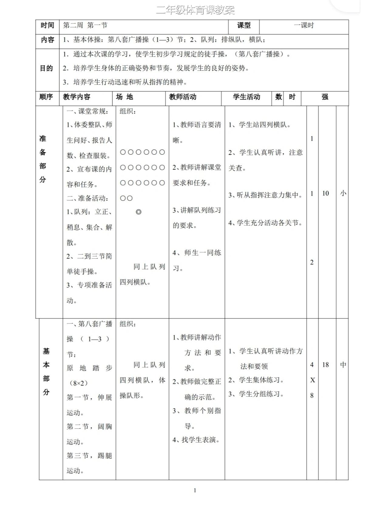 二年级体育教案(二年级体育教案电子版)