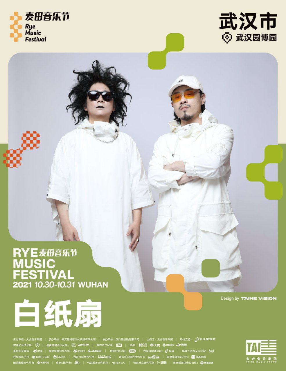 拥抱世界 拥抱成长蜕变 和清醒尖锐 拥抱@白纸扇乐队