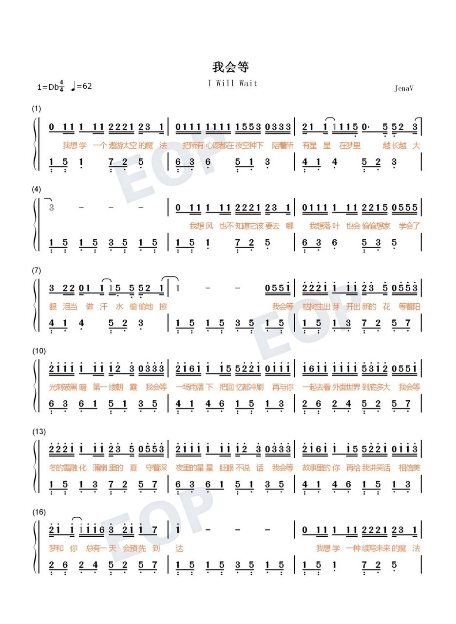 《我会等》承桓钢琴双手简谱曲谱