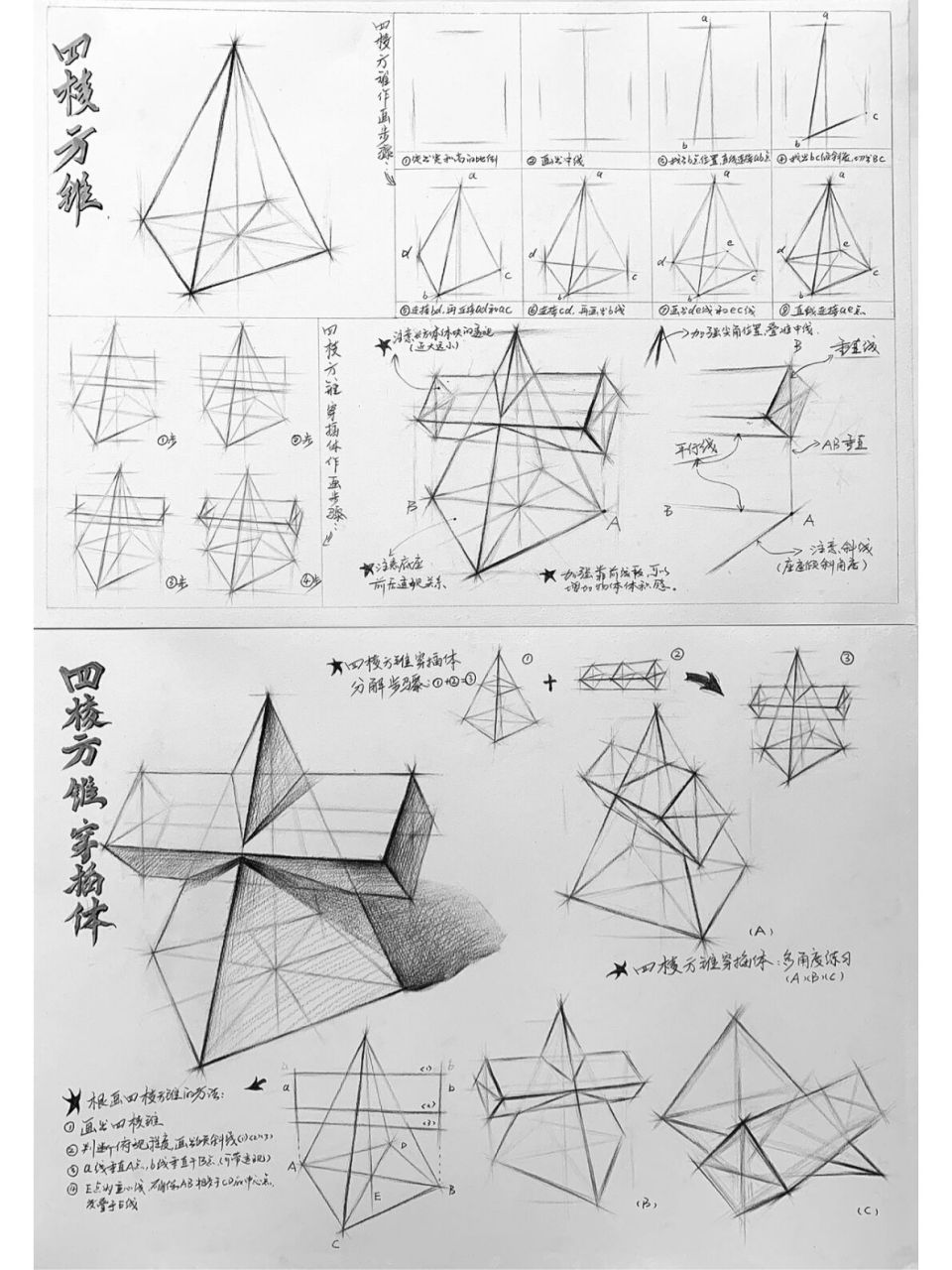 穿插体透视图片