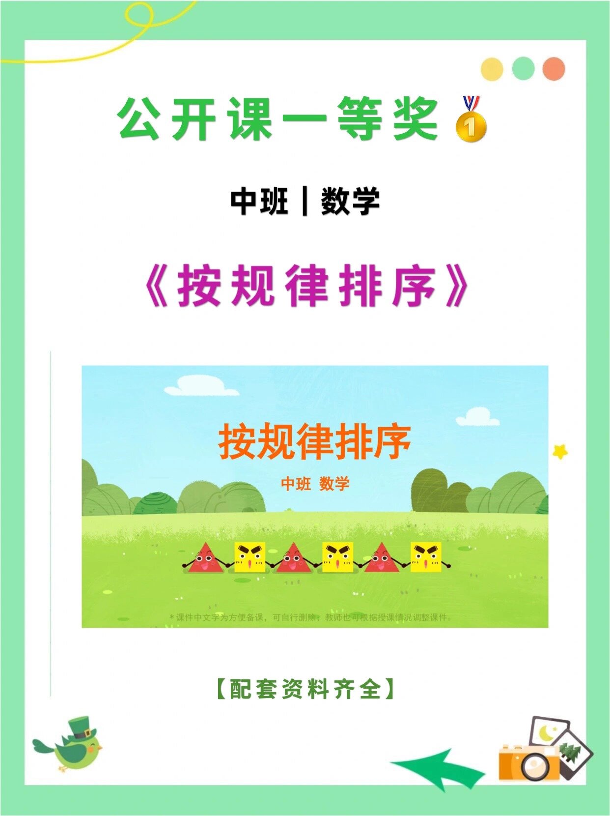 幼儿园公开课|中班数学《按规律排序》