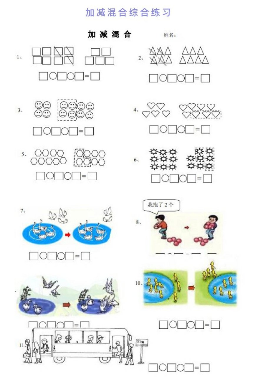 一年级上册数学看图列式计算专项练习