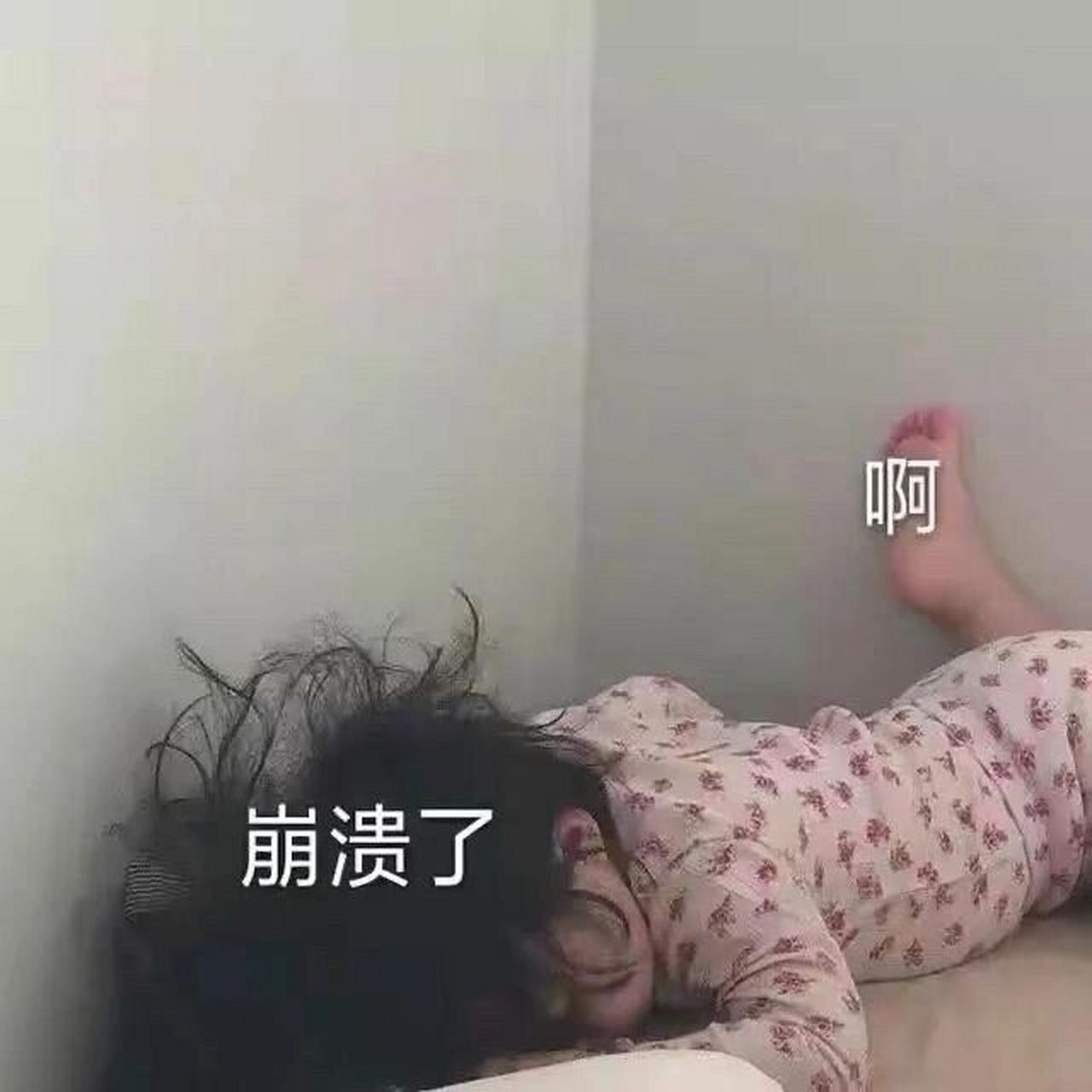 睡不好崩溃的图片图片