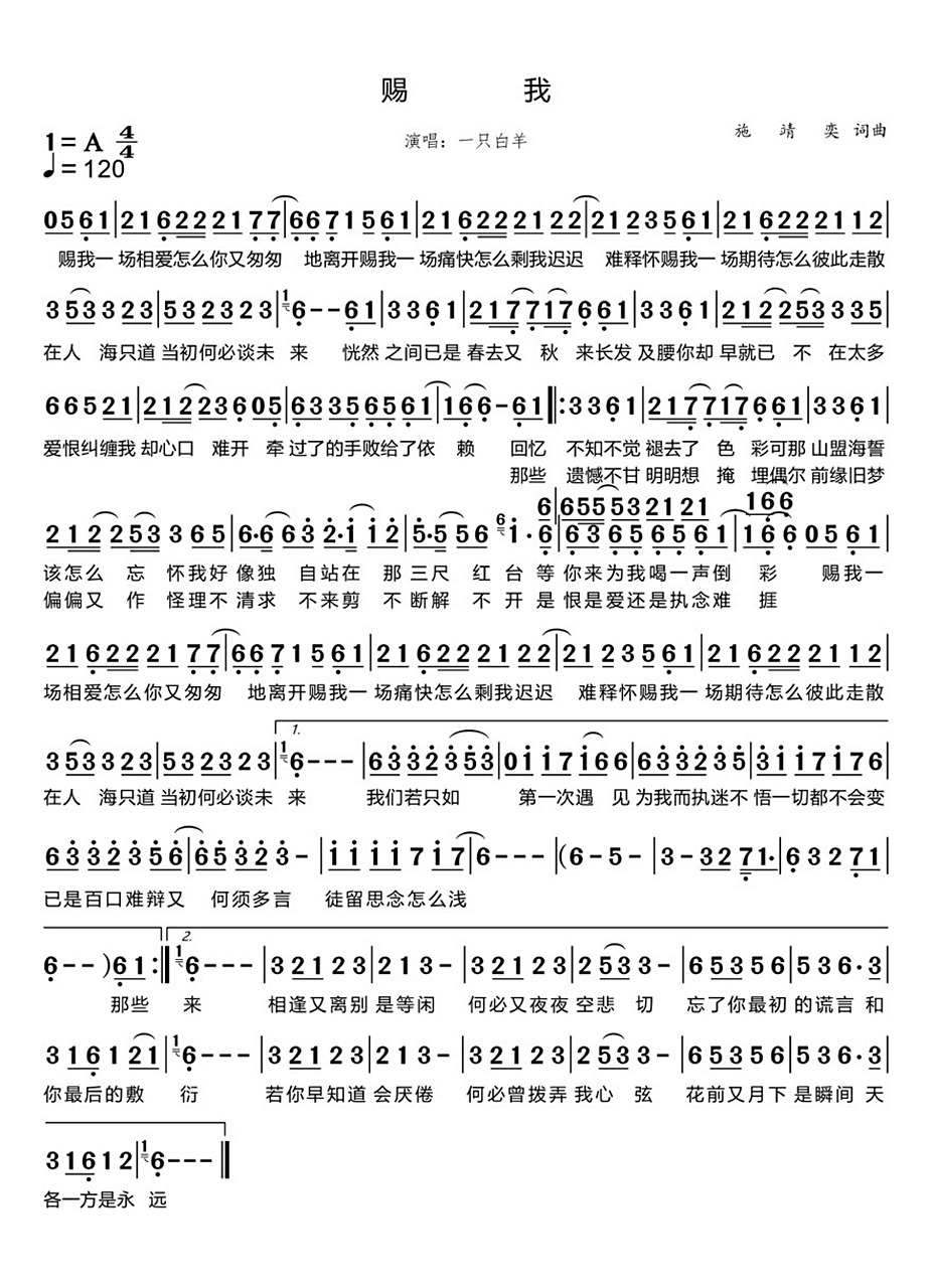 《赐我》a调 简谱