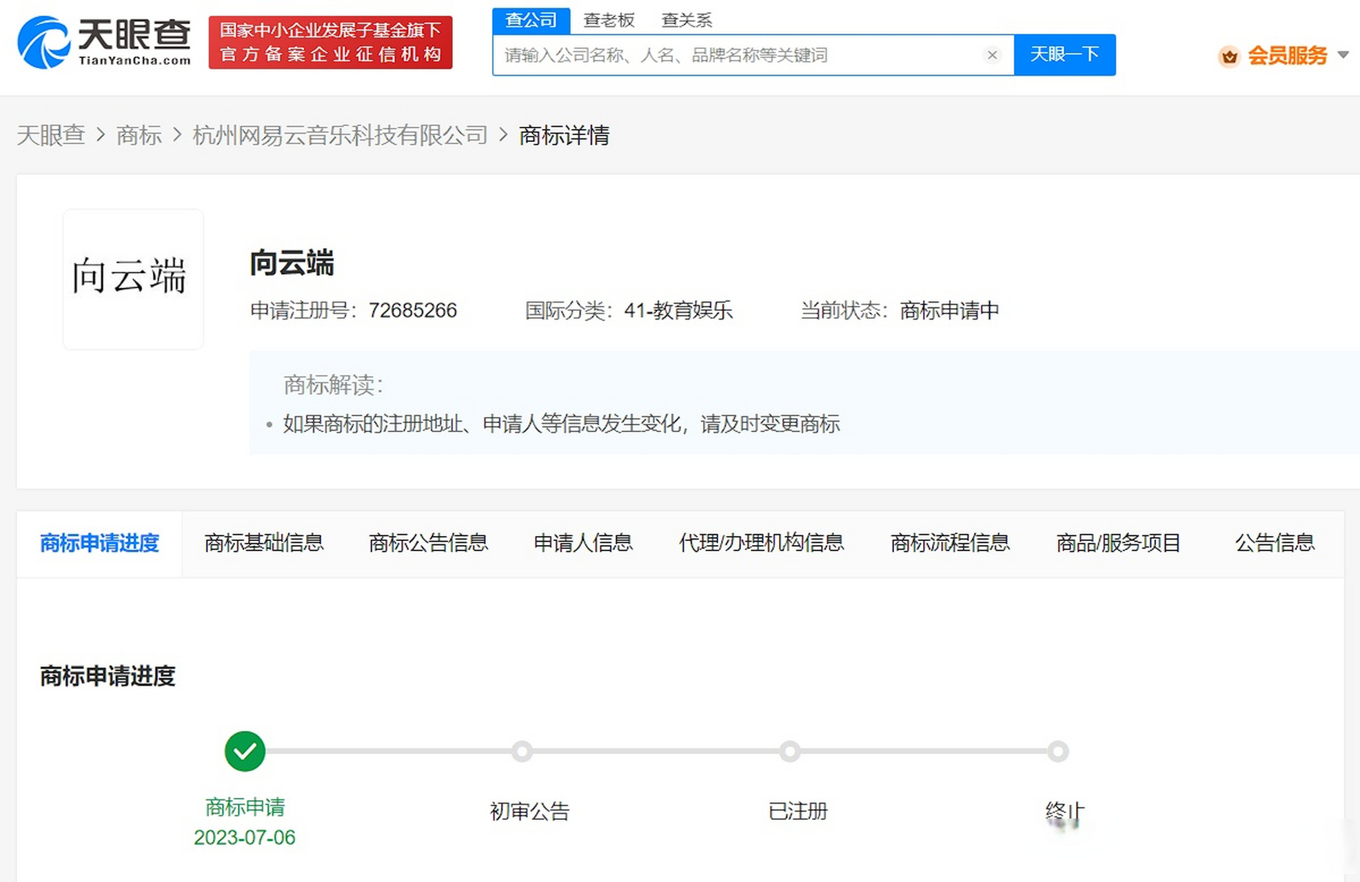 网易云短信号码怎么查询到