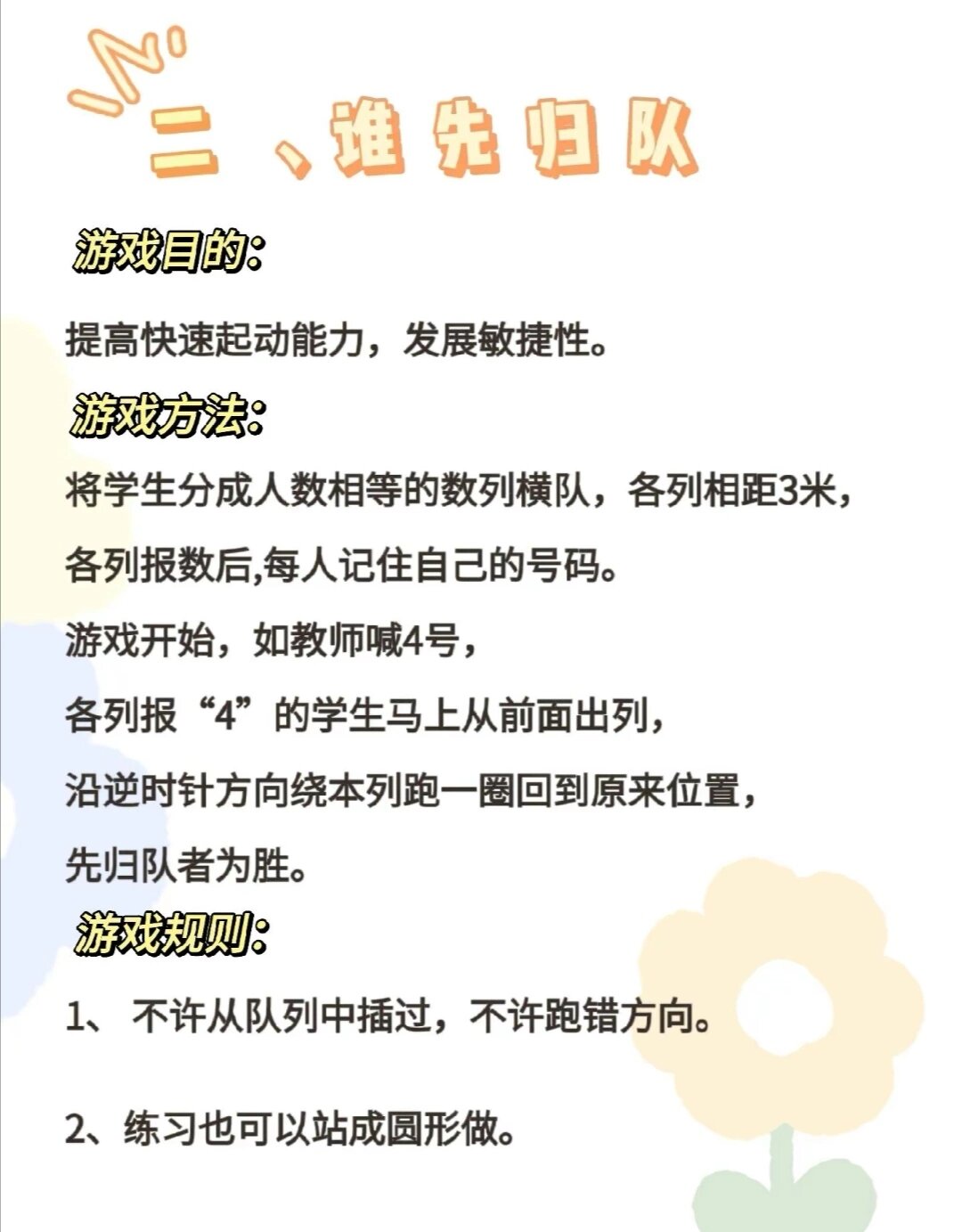 高中体育游戏300例图解(高中体育游戏300例图解教学)