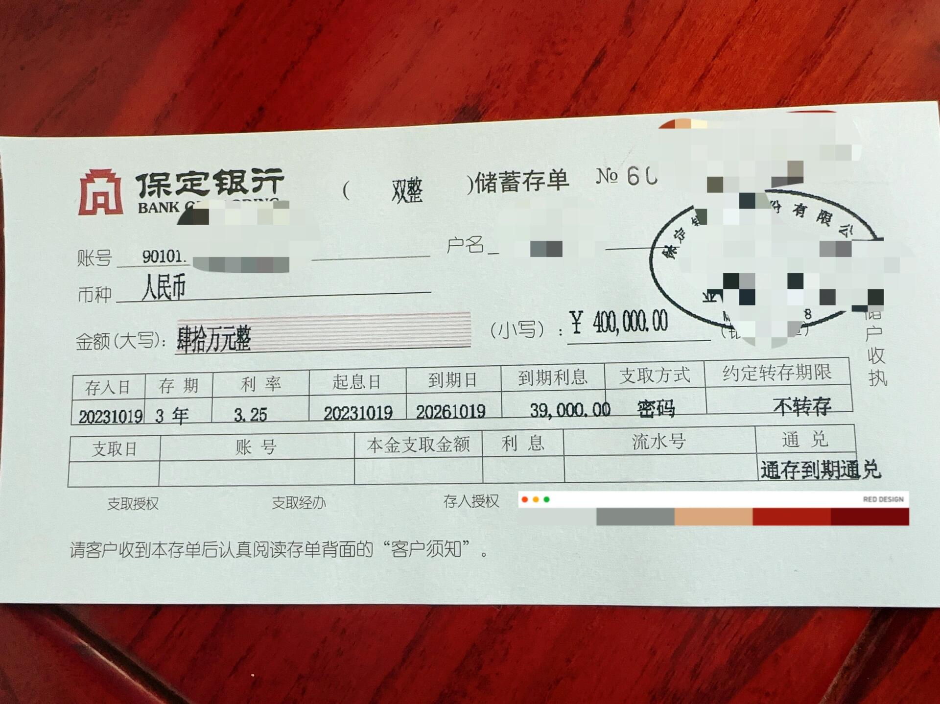 第一张保定银行存单,利率还不错,谢谢爸妈啦