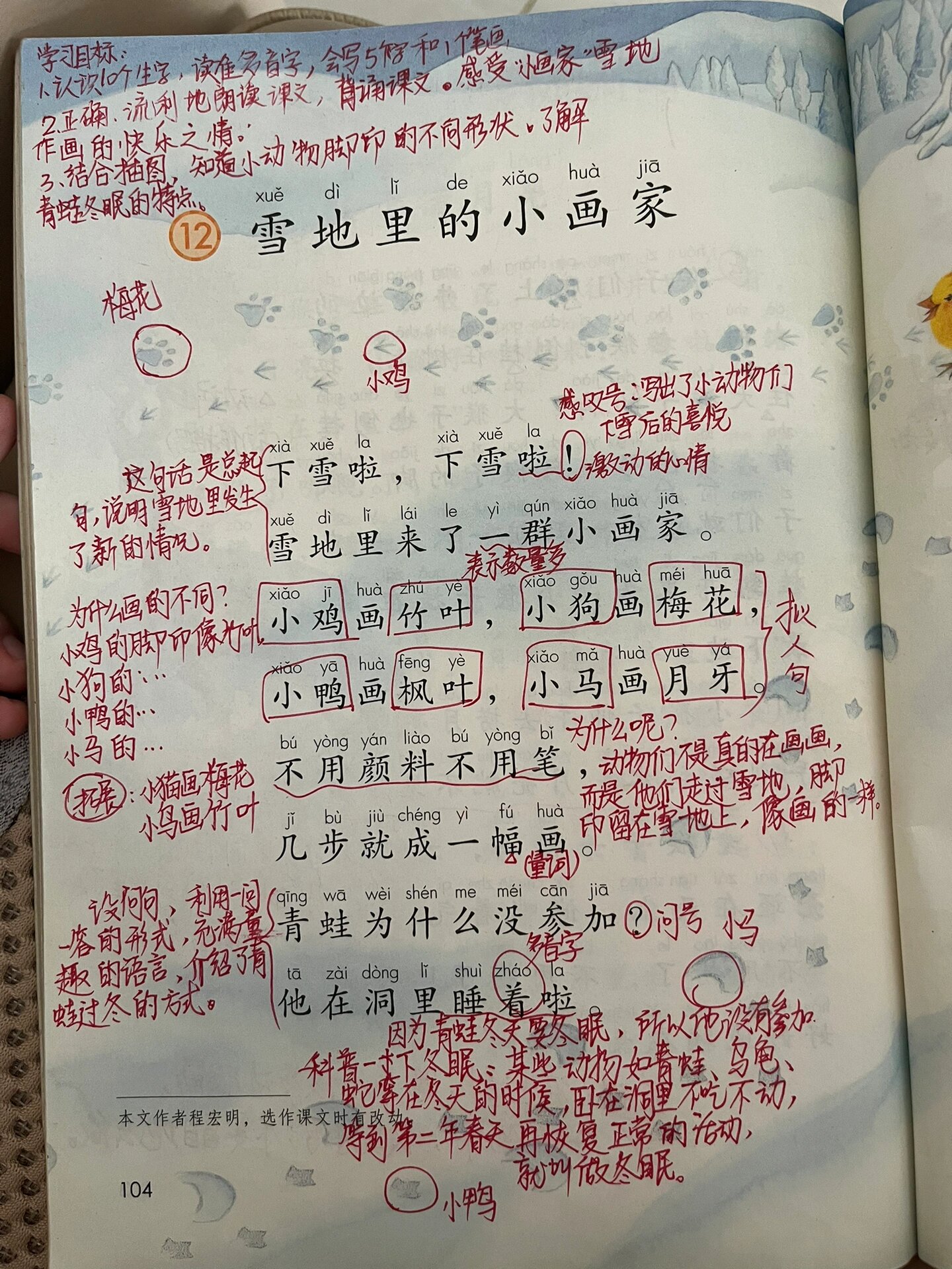 一上语文《雪地里的小画家》课堂笔记