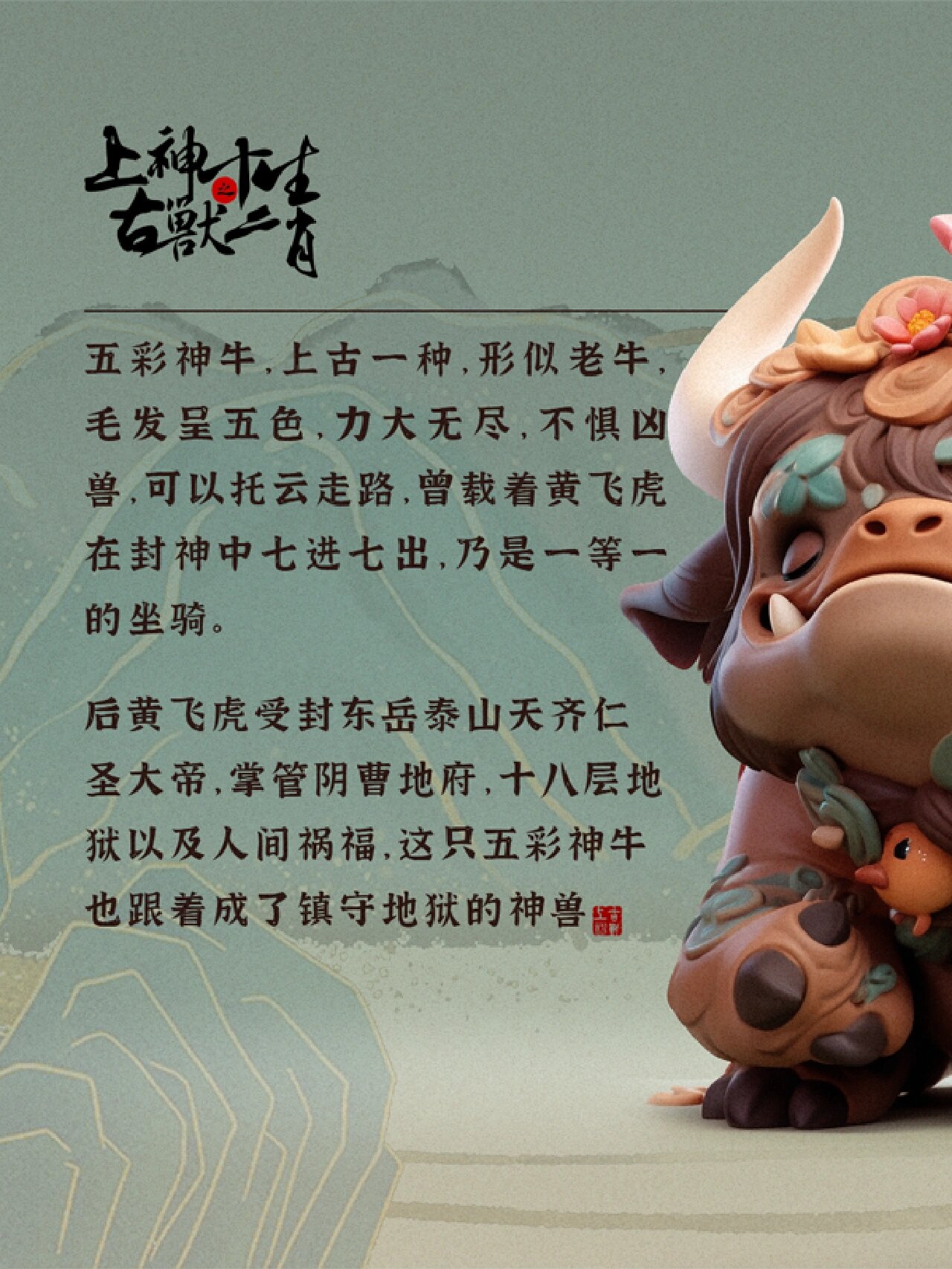 上古神兽|五彩神牛 五彩神牛,上古一种,形似老牛,毛发呈五色,力大无尽