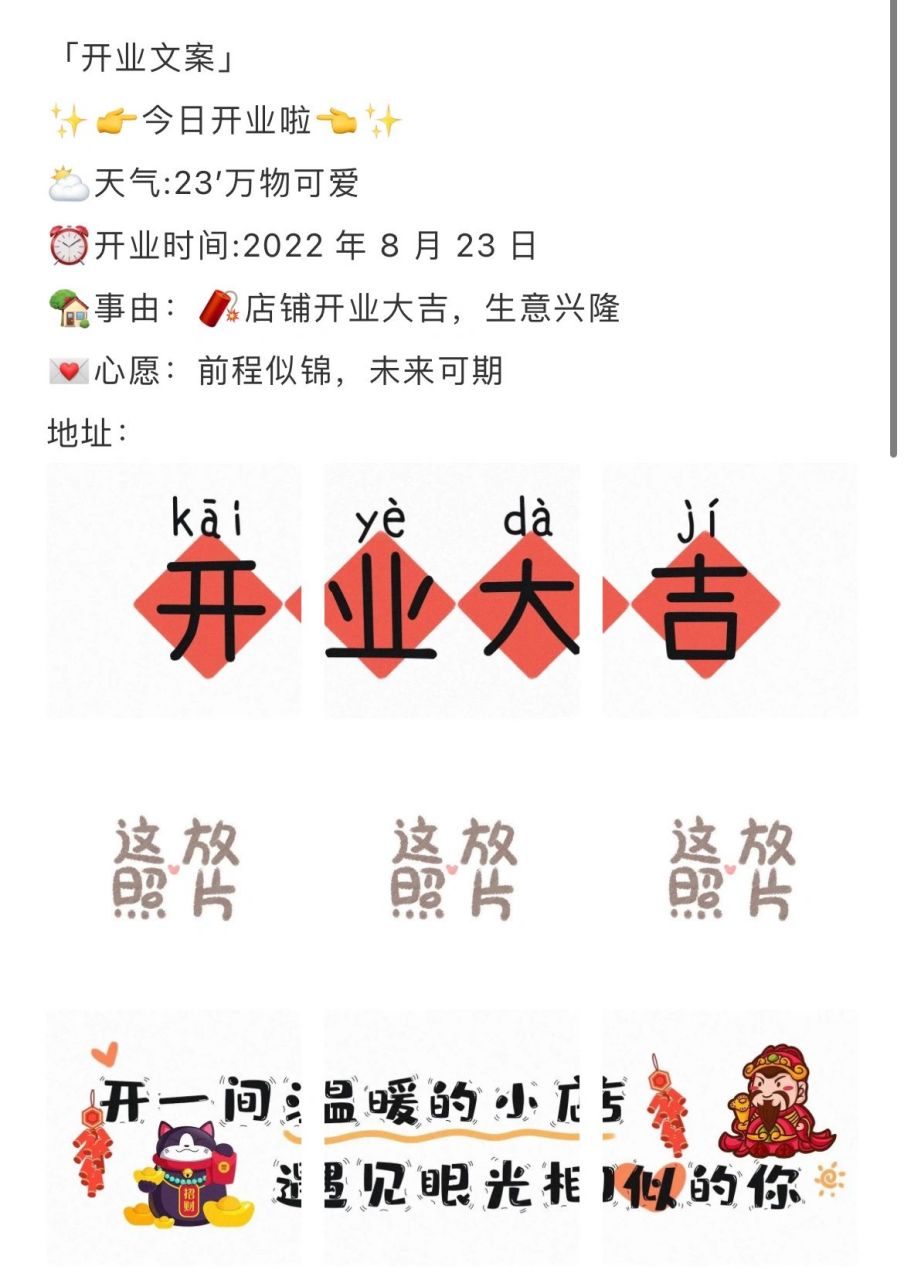 开业文案‖开一间温暖的小店朋友圈这样发 7897今日开业啦96