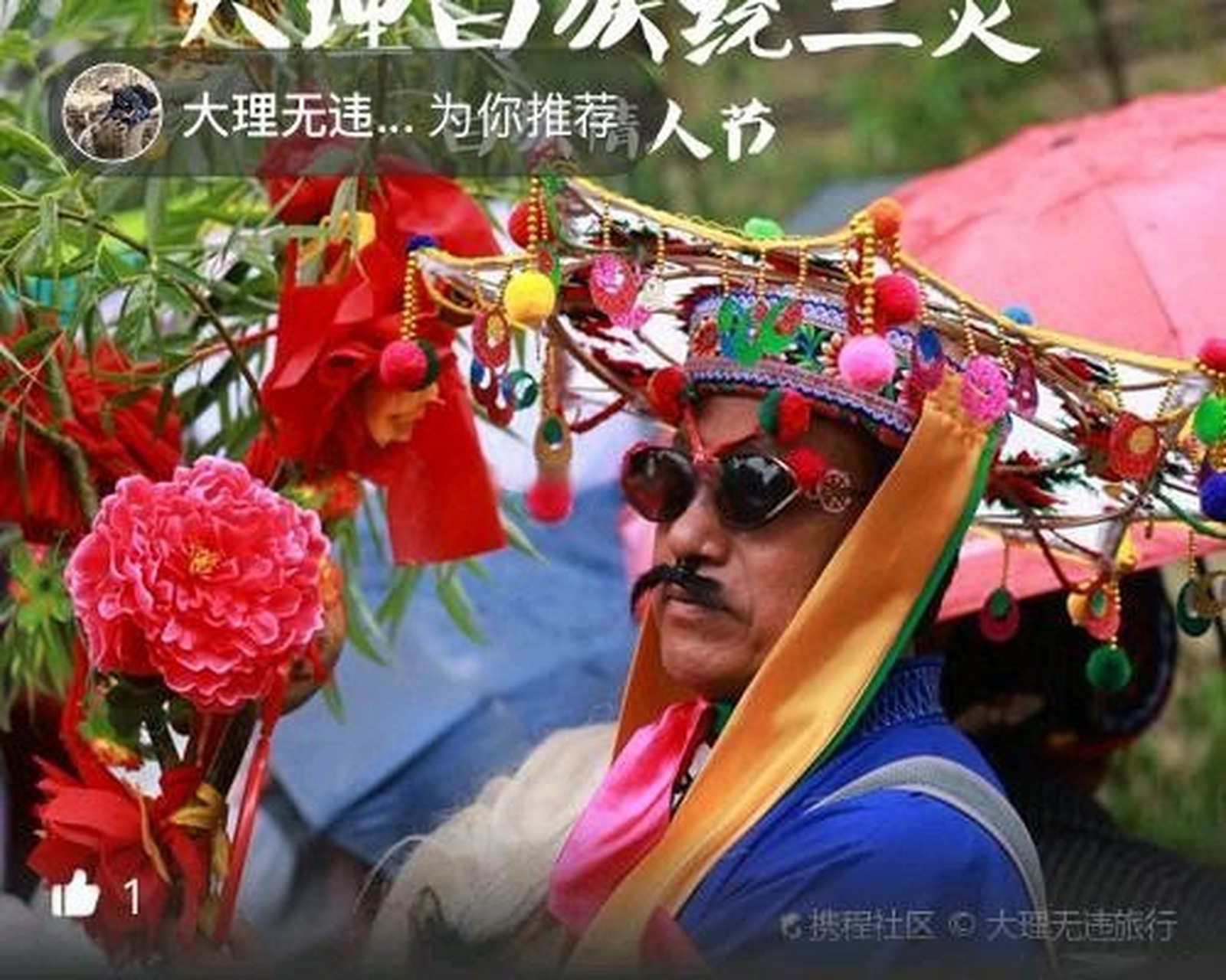 大理白族绕三灵|白族情人节,游玩攻略!