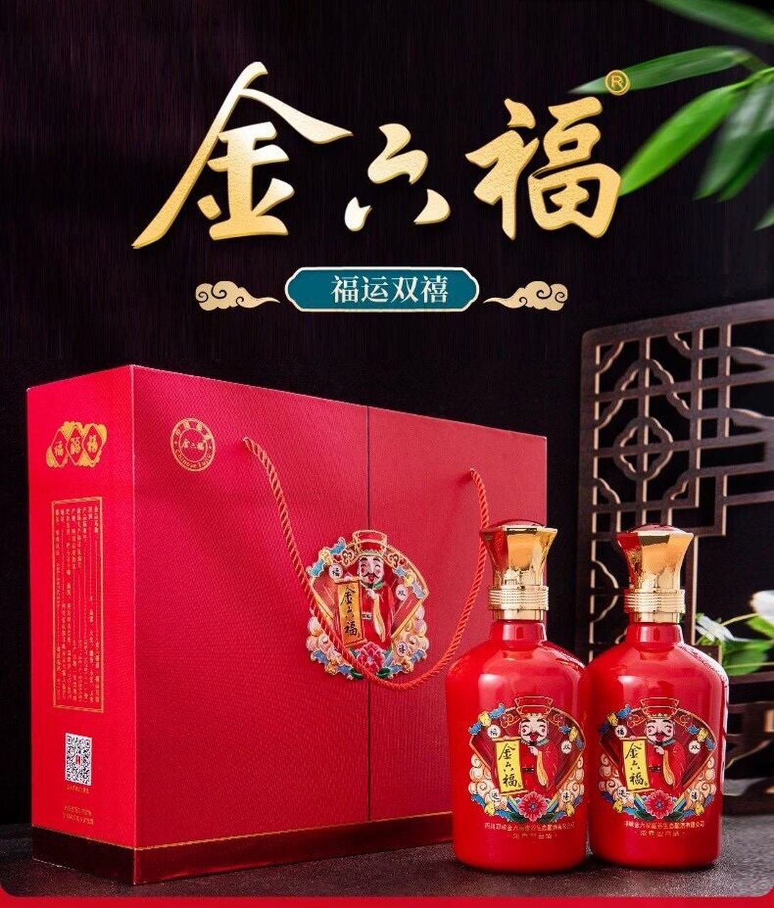 99元 金六福 福运双禧 金六福福运双禧50度浓香型