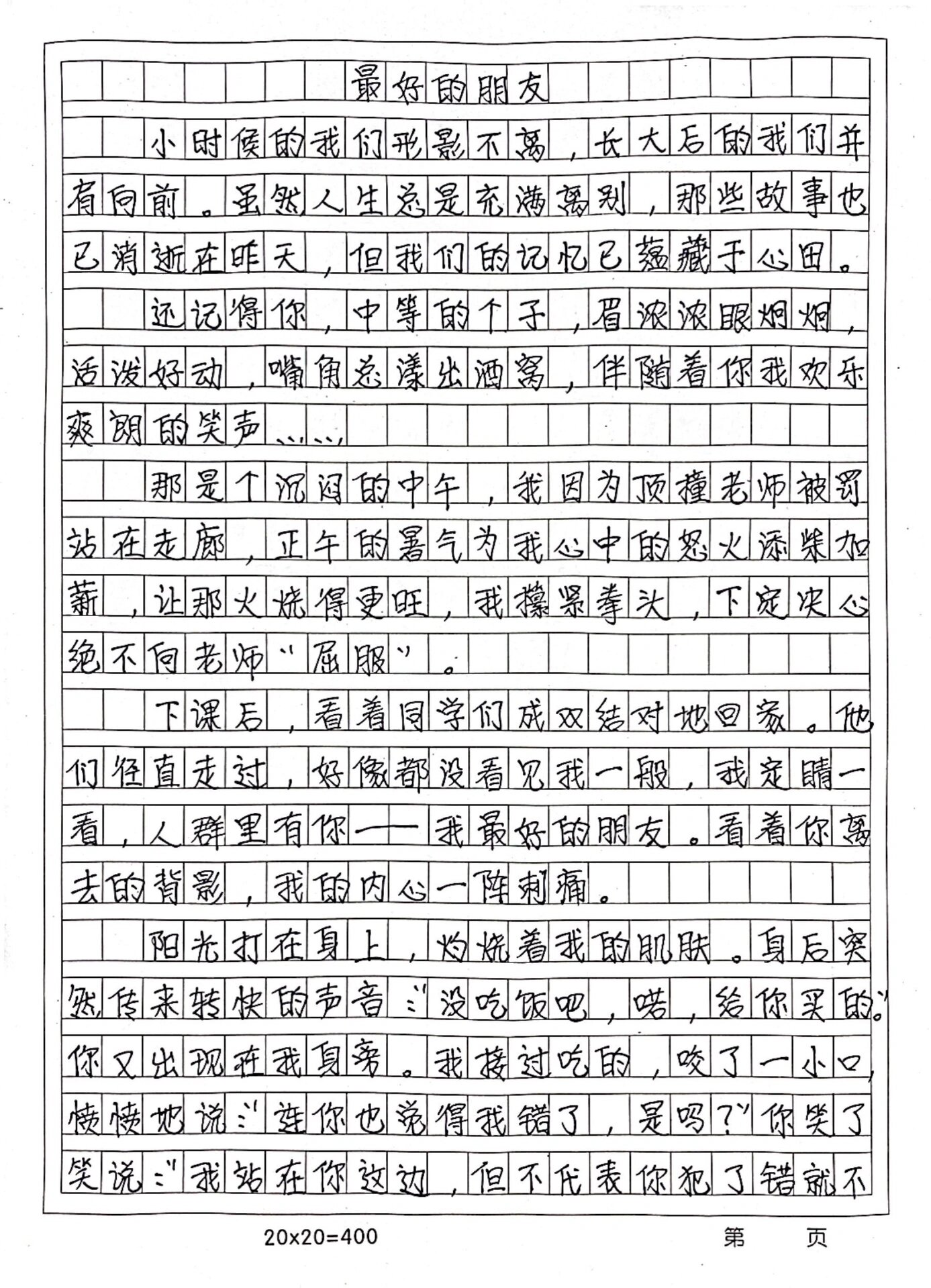 优秀作文《最好的朋友》