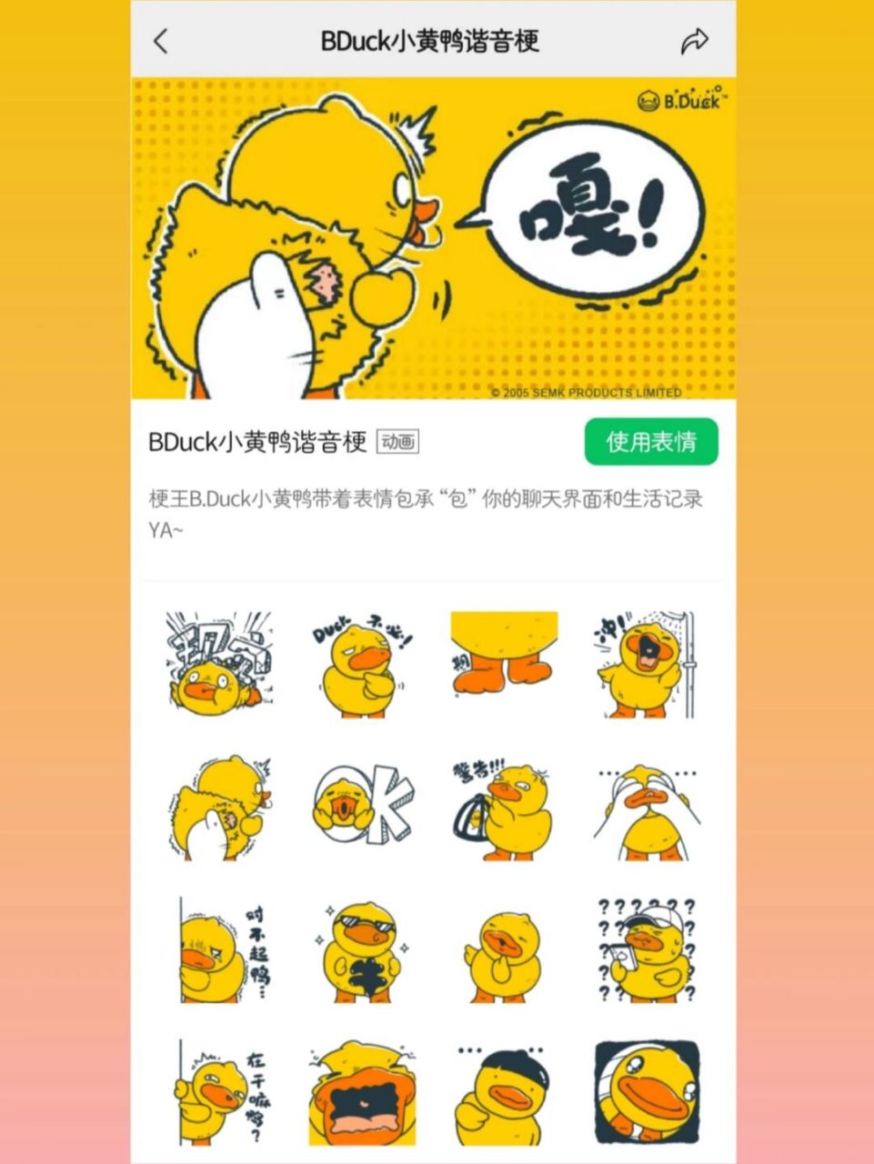 bduck小黄鸭谐音梗表情包,搜这个名字就可以找到啦,阔爱的小鸭子,冲鸭