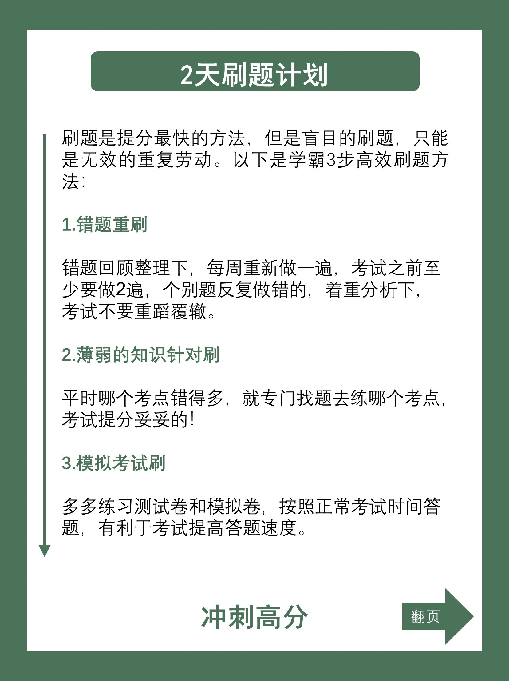 学渣逆袭冲击第一 这里是的海星讲学习 马上就要期末考试了,有宝子