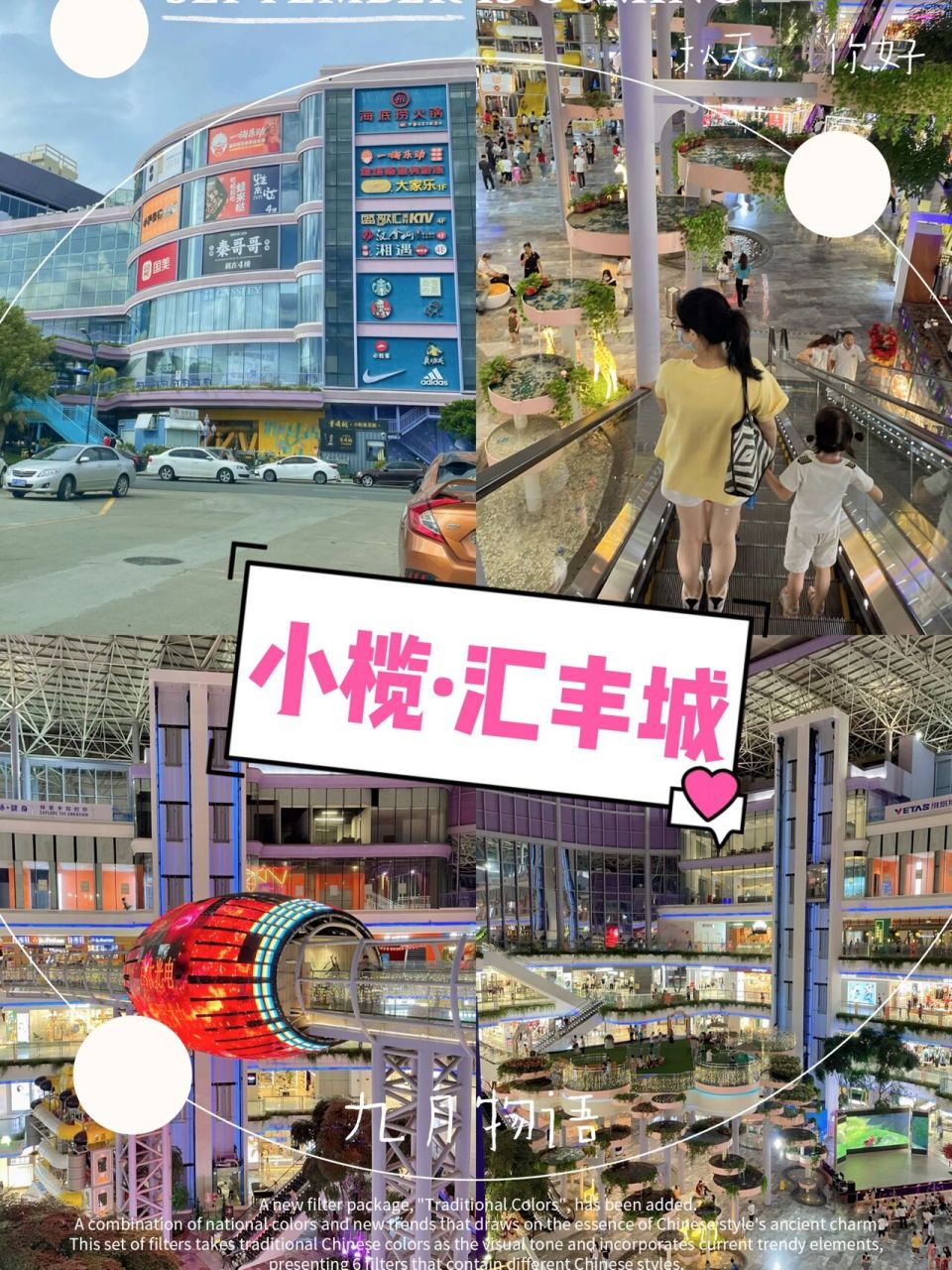 中山小榄 |超97网红商场-汇丰城6015 95周末不知道去干吗