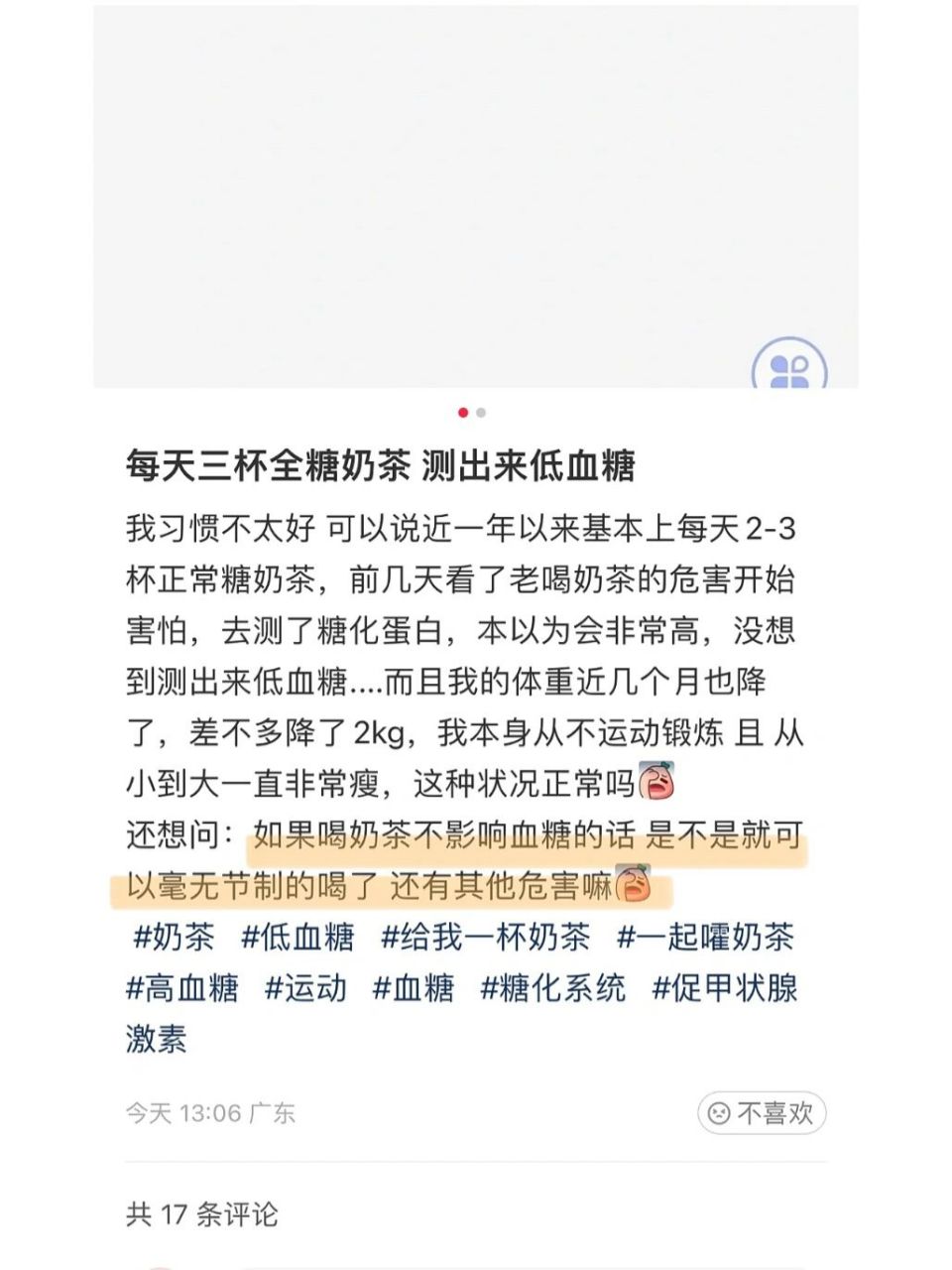 奶茶的危害 图片是在小红书随便截的 	 我在一家不算太出名的连锁奶茶
