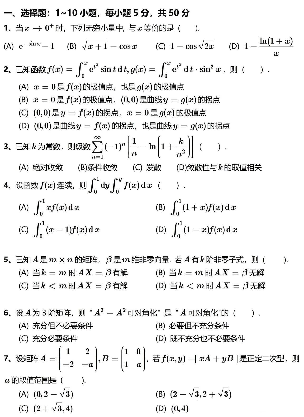 2025年全国硕士研究生招生考试(数学三)真题 考研数学试卷 考研真题