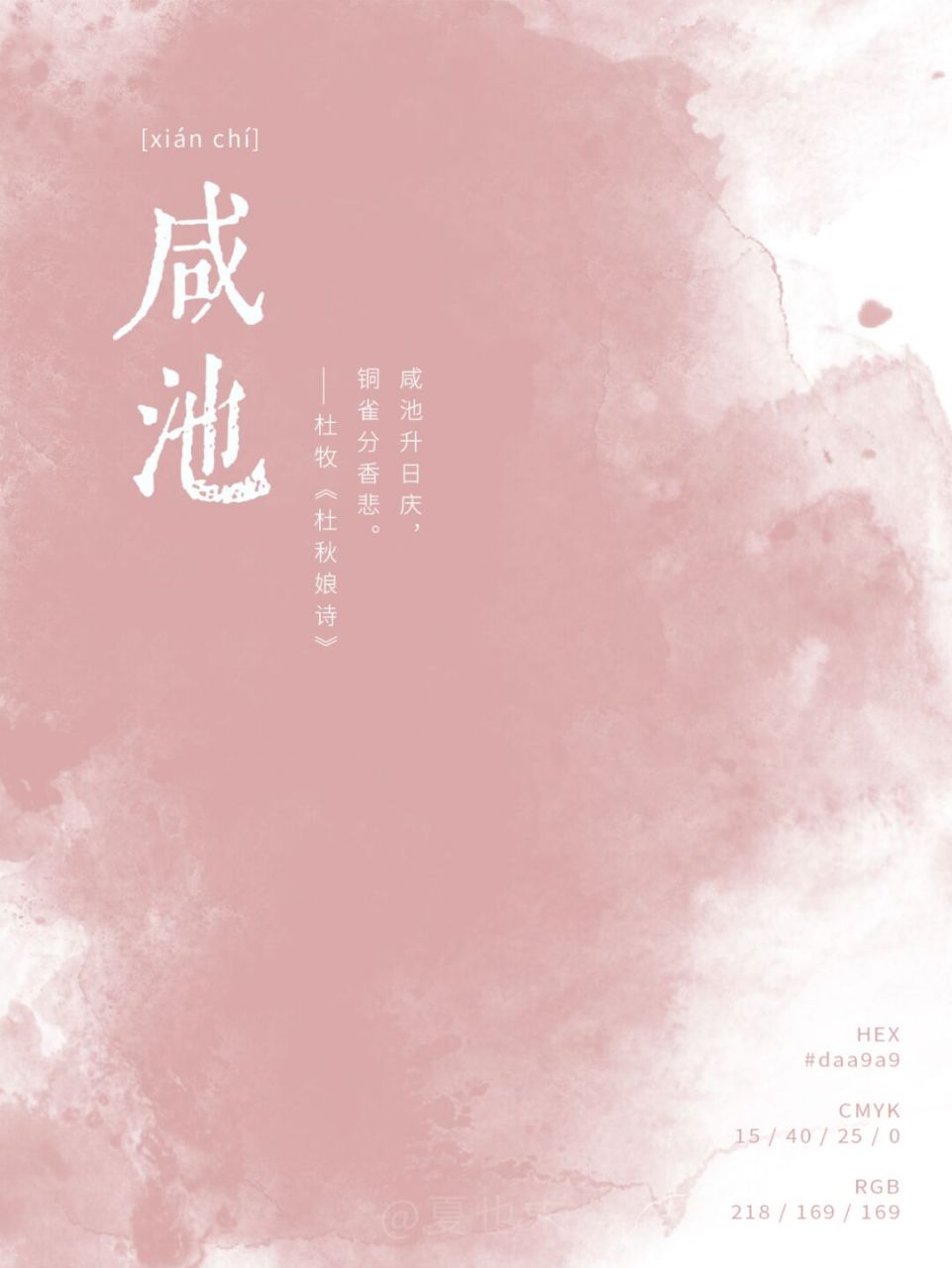 78中国传统色拟人|咸池 - 美人犹如花中仙 今天是一个温柔的古风