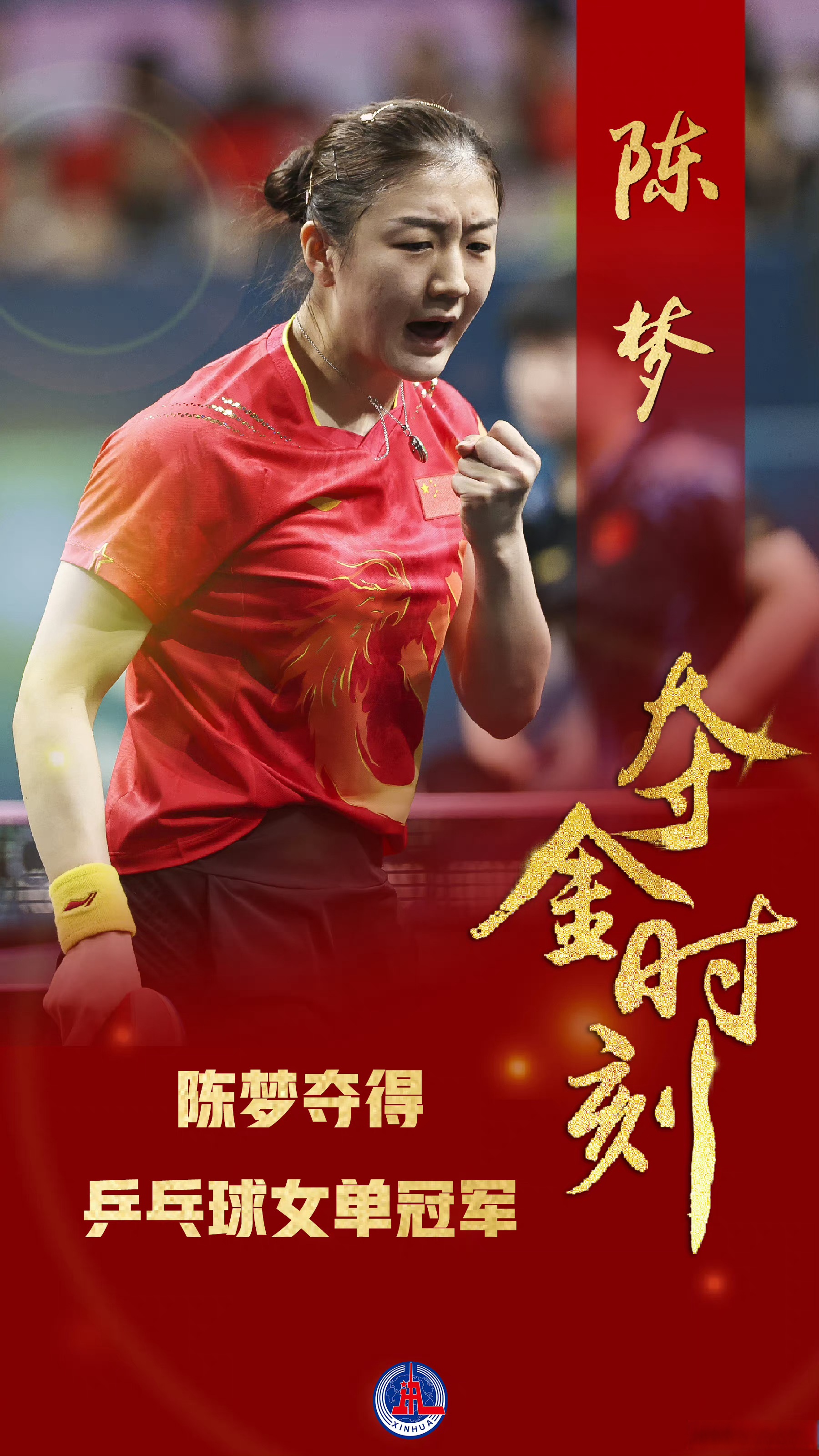 陈梦孙颖 莎世界杯 比赛结果相关图片3