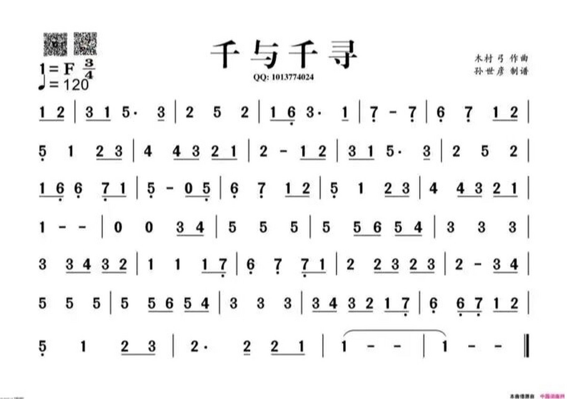 《千与千寻》简谱