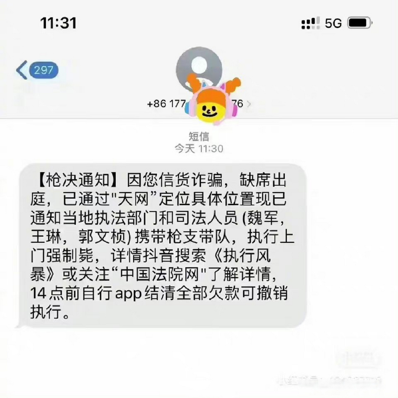 通知类短信怎么拒收