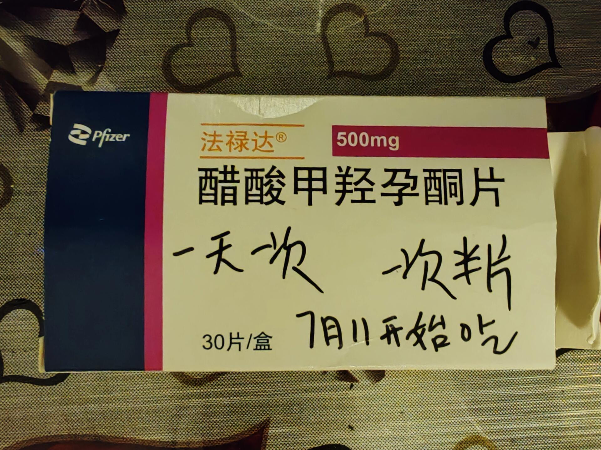 你们吃醋酸甲羟孕酮片什么情况下停用 我是子宫内膜不典型增生,7月11