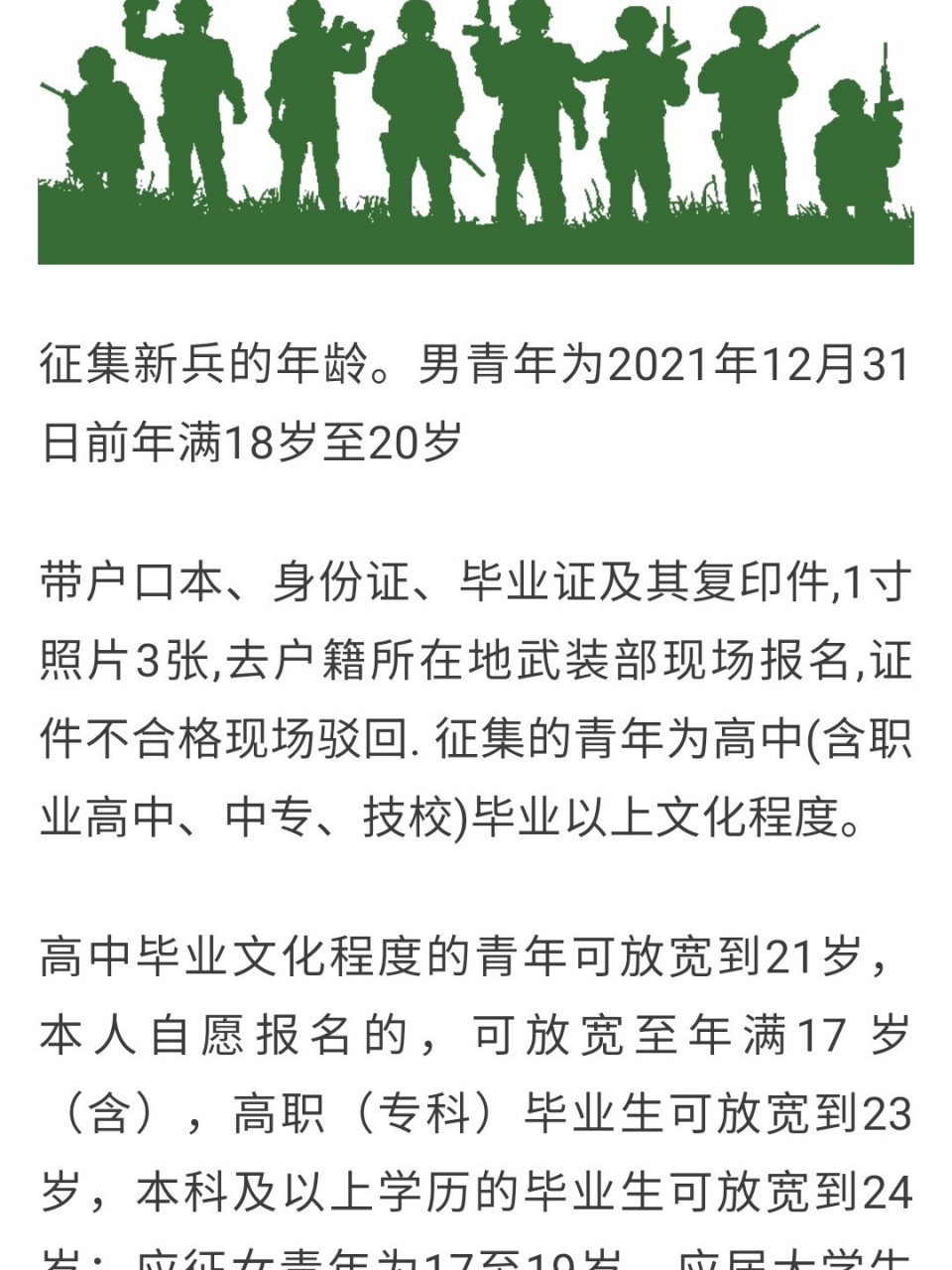2021年征兵时间:2021年春季征兵从2月中旬开始,3月底结束,新兵抛技