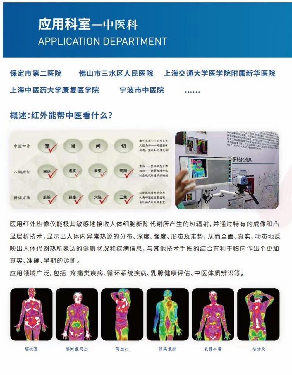 什麼是醫用紅外熱成像儀 醫用紅外熱成像儀是一款可以用於檢查人體