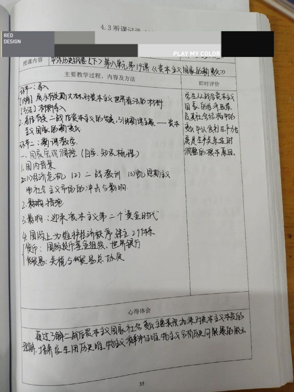 高中历史听课记录(一)