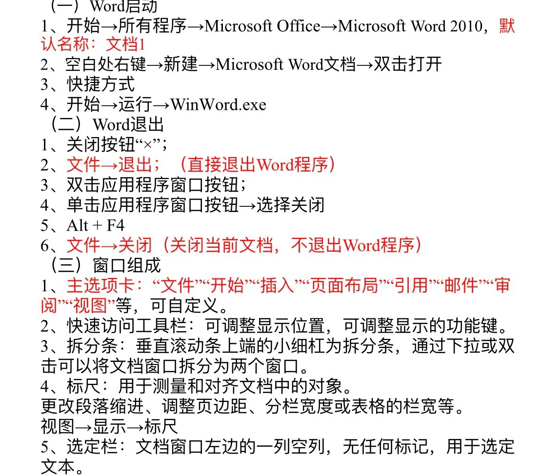 实用word使用技巧大全
