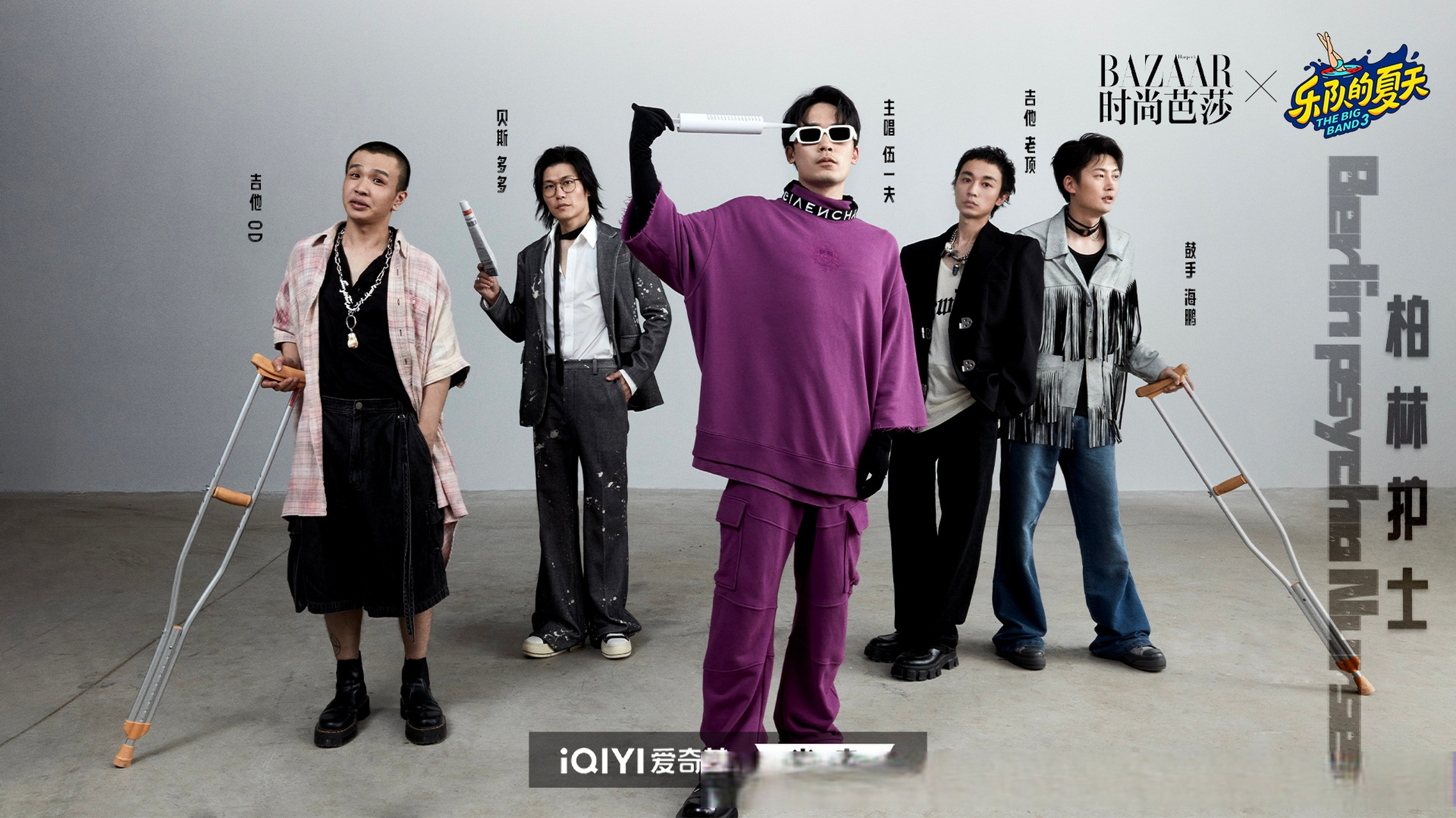 乐队的夏天3芭莎候场大片##乐队的夏天# 柏林护士berlin psycho