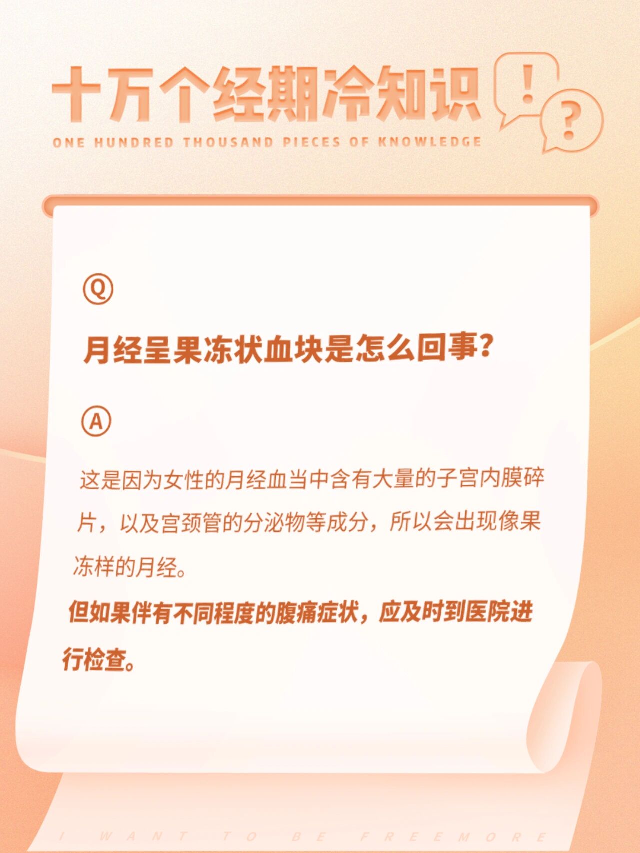 十万个经期冷知识 月经呈果冻状怎么办?