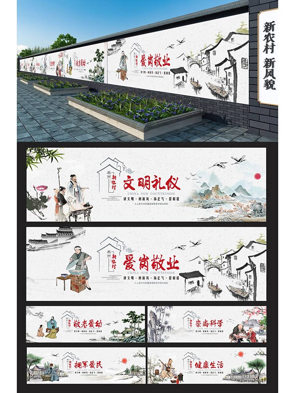 新农村中国风水墨画围墙墙绘素材 #墙绘#0202#墙绘素材库#02