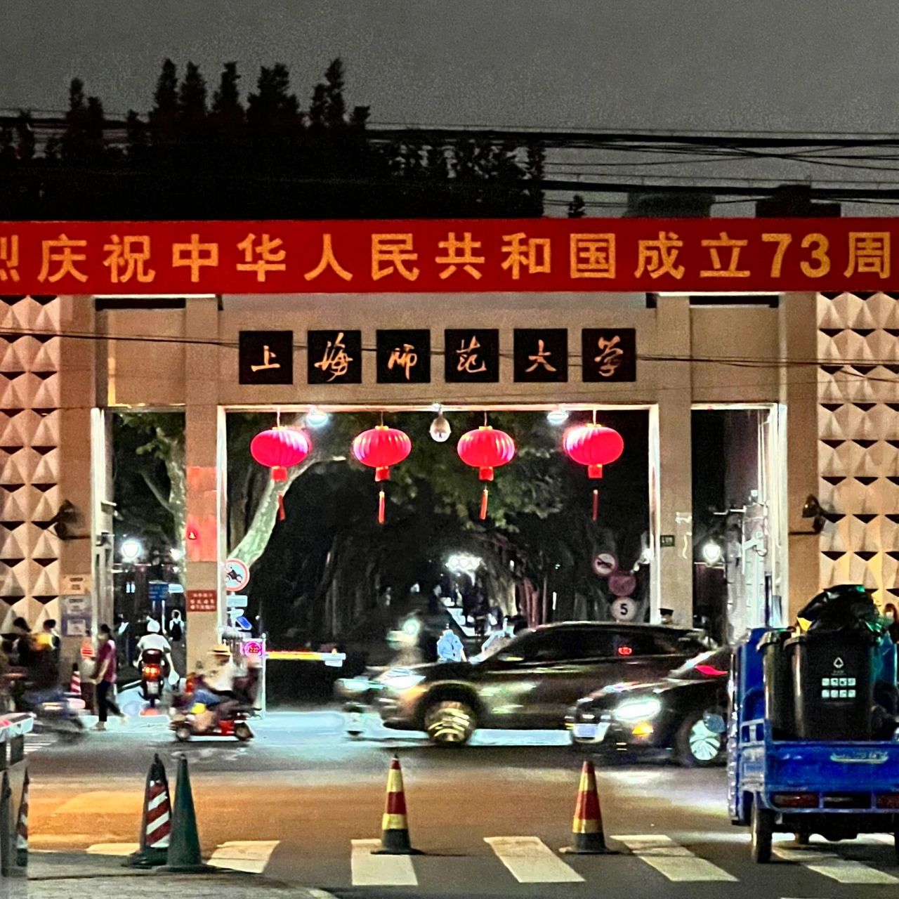 92上海师范大学—校园风景篇 图1:学校正门图2:进了校门之后的主干