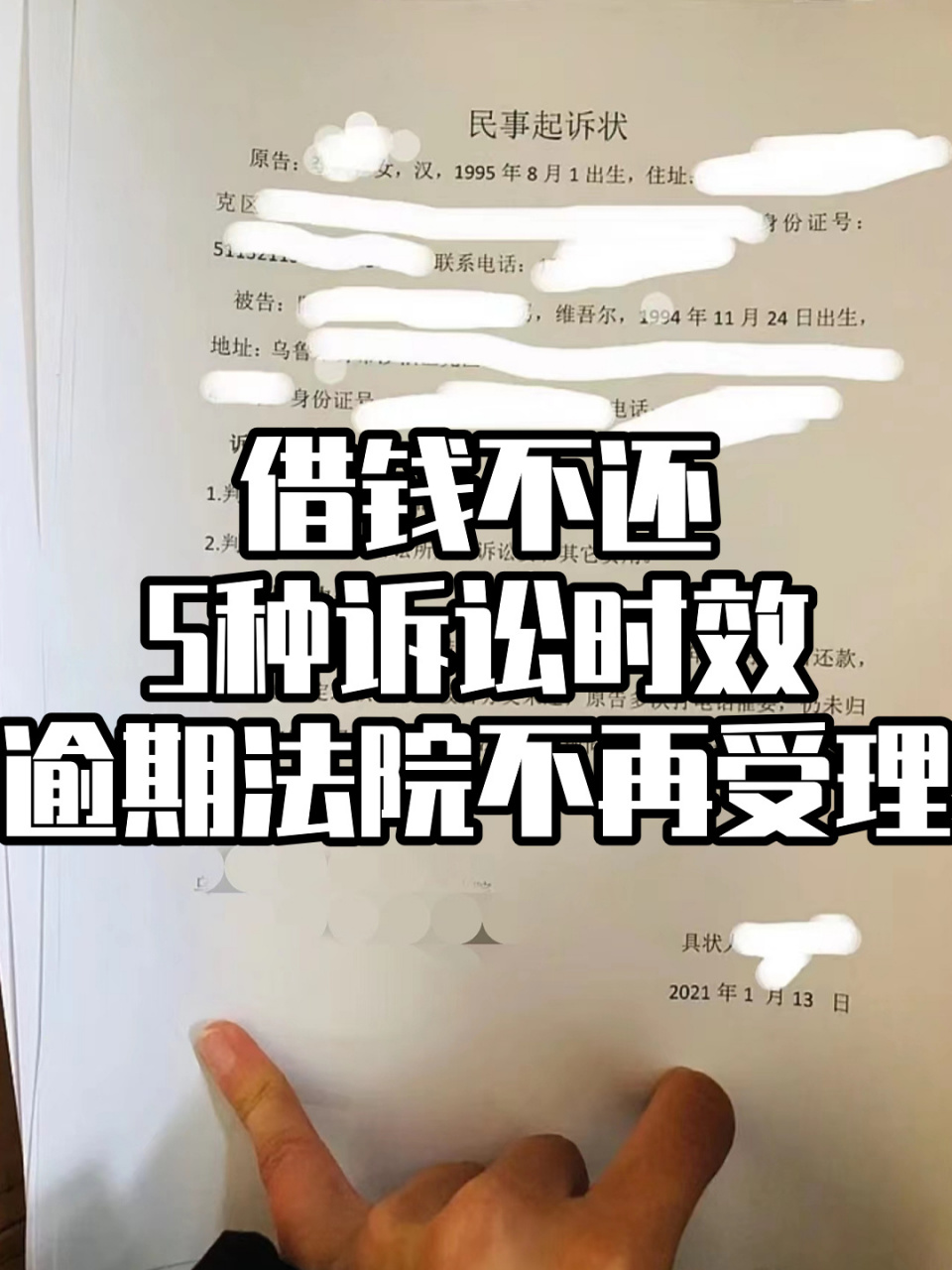 借钱不还的5种诉讼时效,逾期法院不再受理 87151.