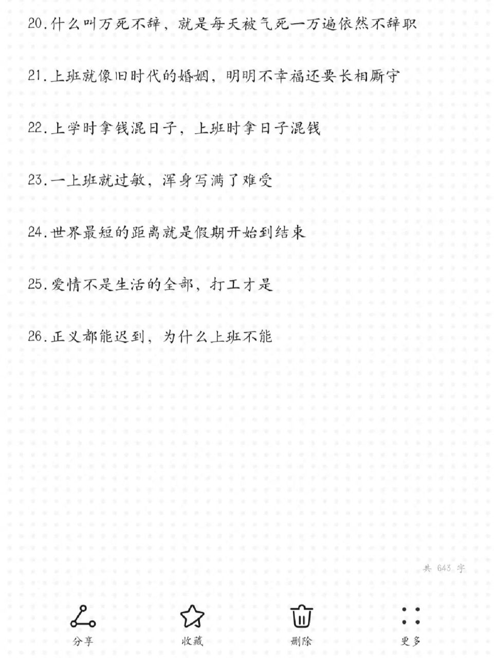 不想上班的句子文案   千言万语汇成一句话:不想上班