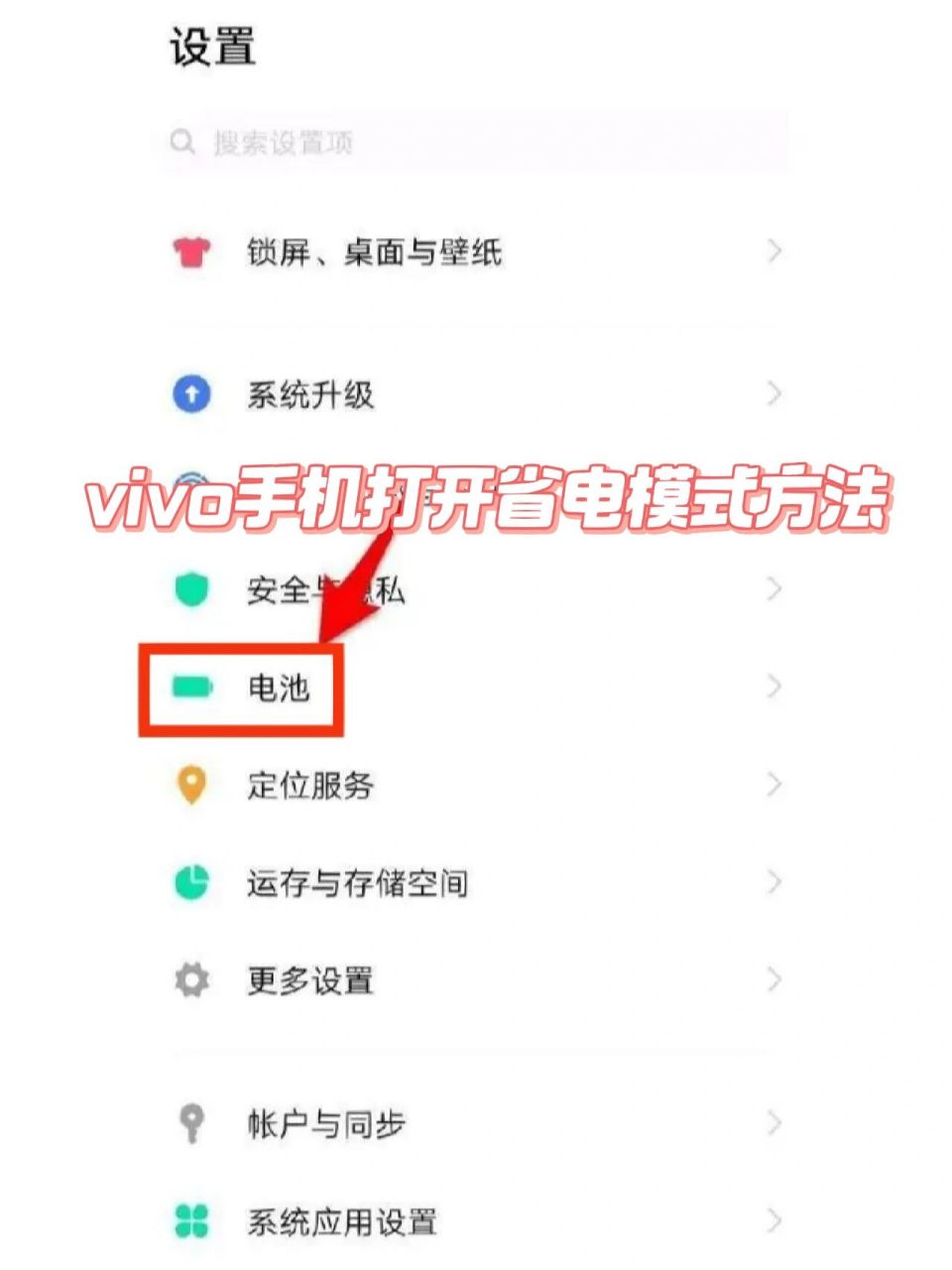vivo手机打开省电模式方法  vivo手机打开省电模式方法 1,首先打开