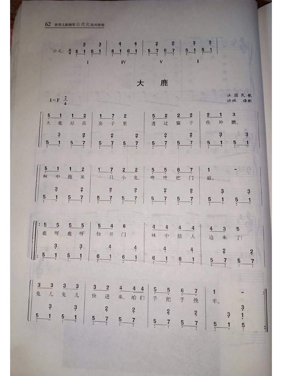 儿歌简谱《大鹿》105