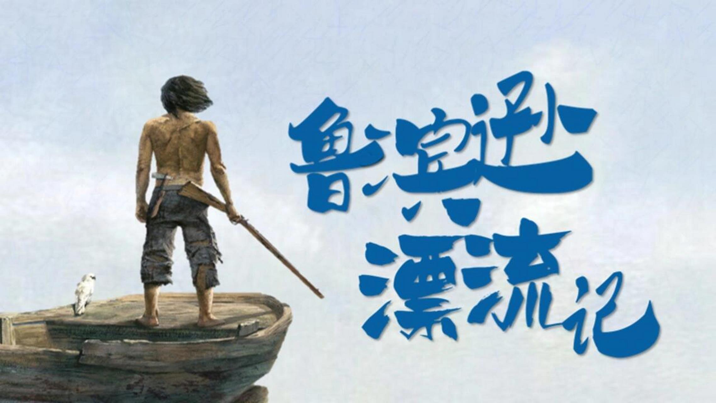 阅读一本书——《鲁滨逊漂流记》 《鲁滨逊漂流记》ppt共30页 分为五