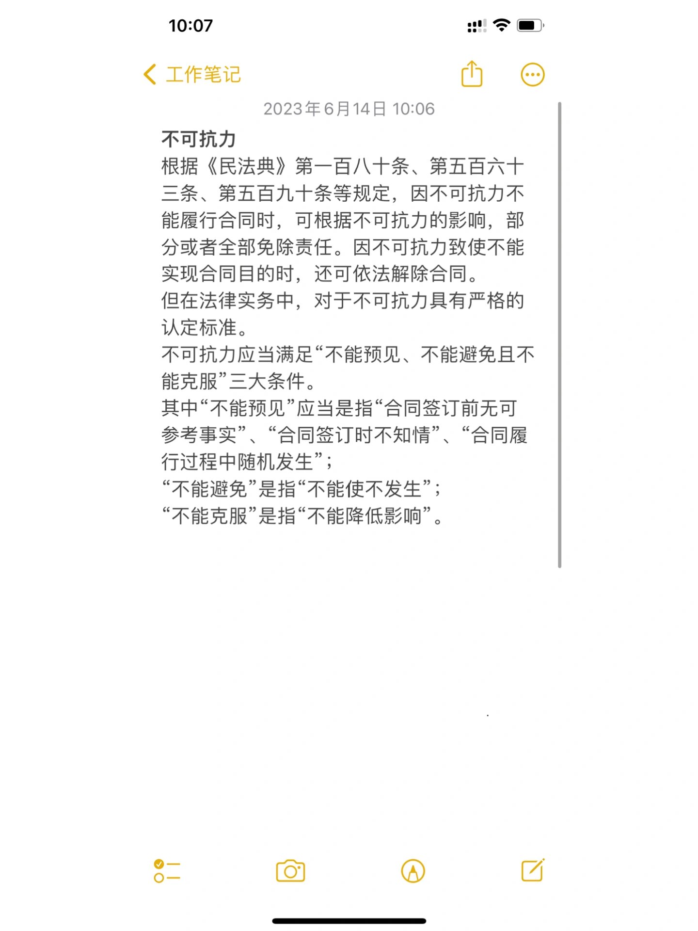 律师笔记-不可抗力