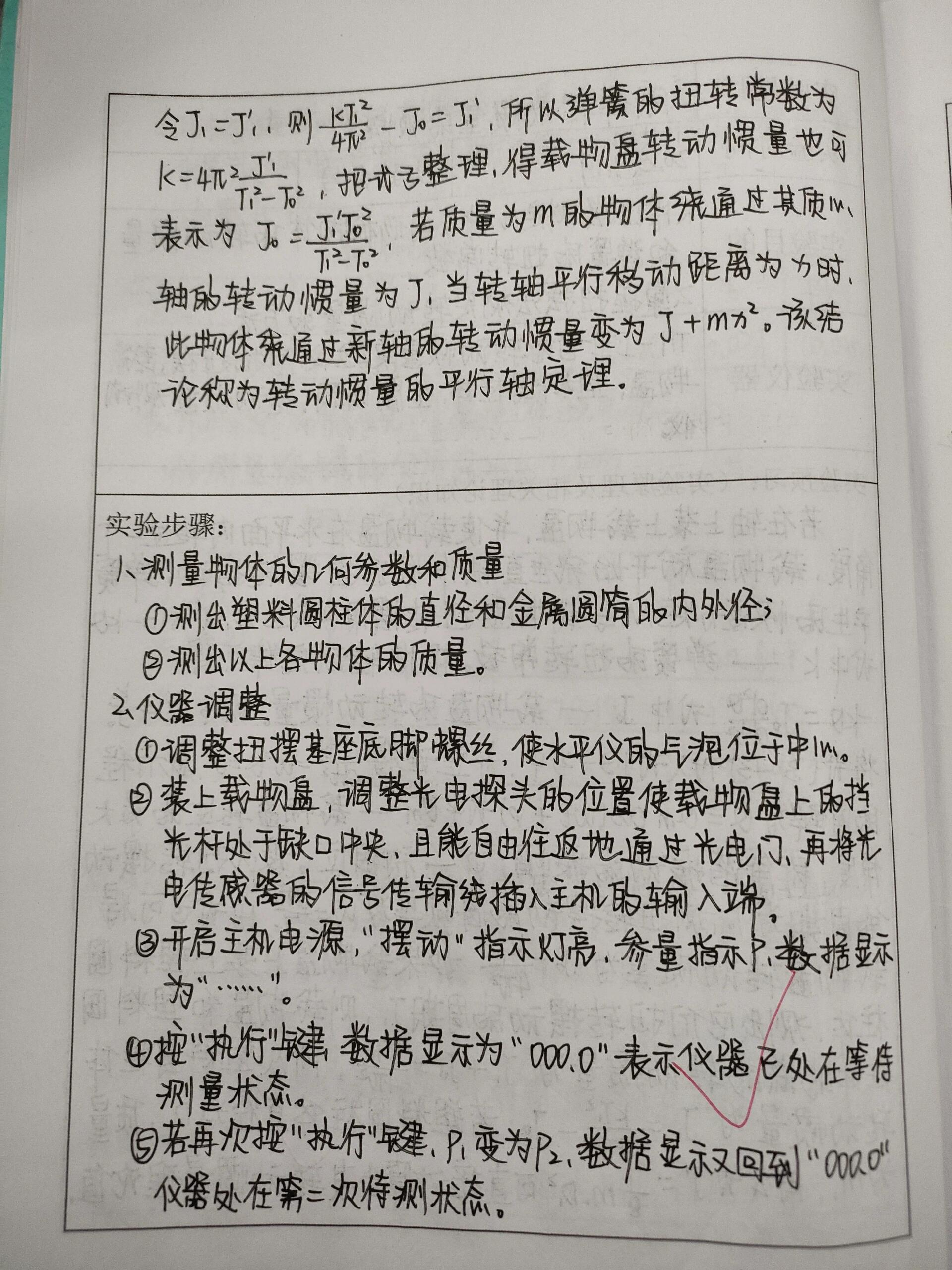 大学物理实验报告|刚体转动惯量的测定