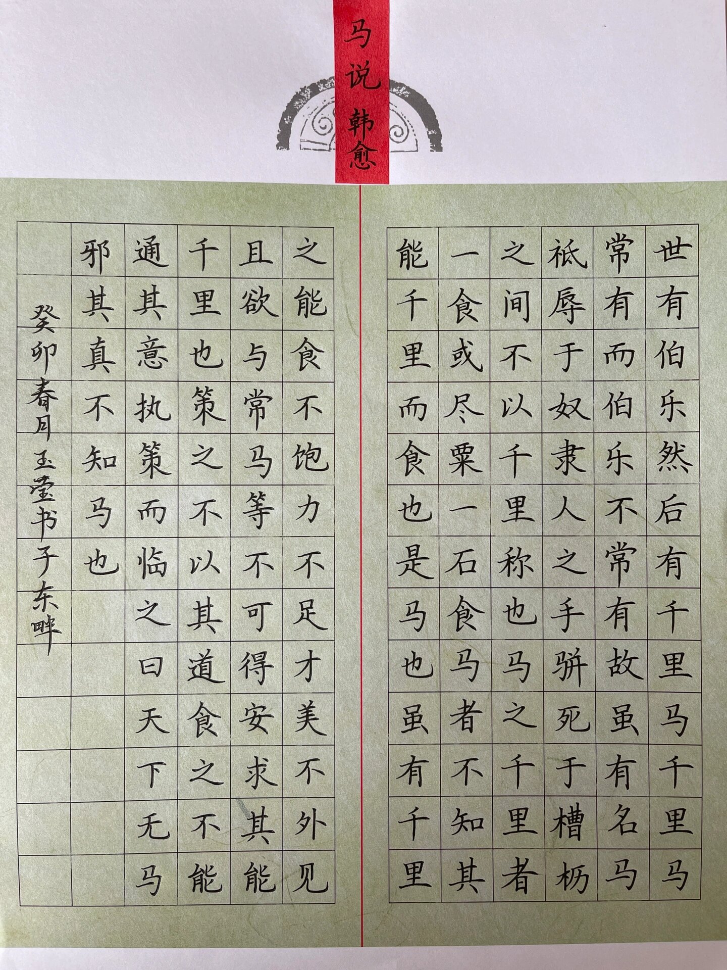 韩愈《马说》 #每日手写# #一起写字吧# #写字是一种生活