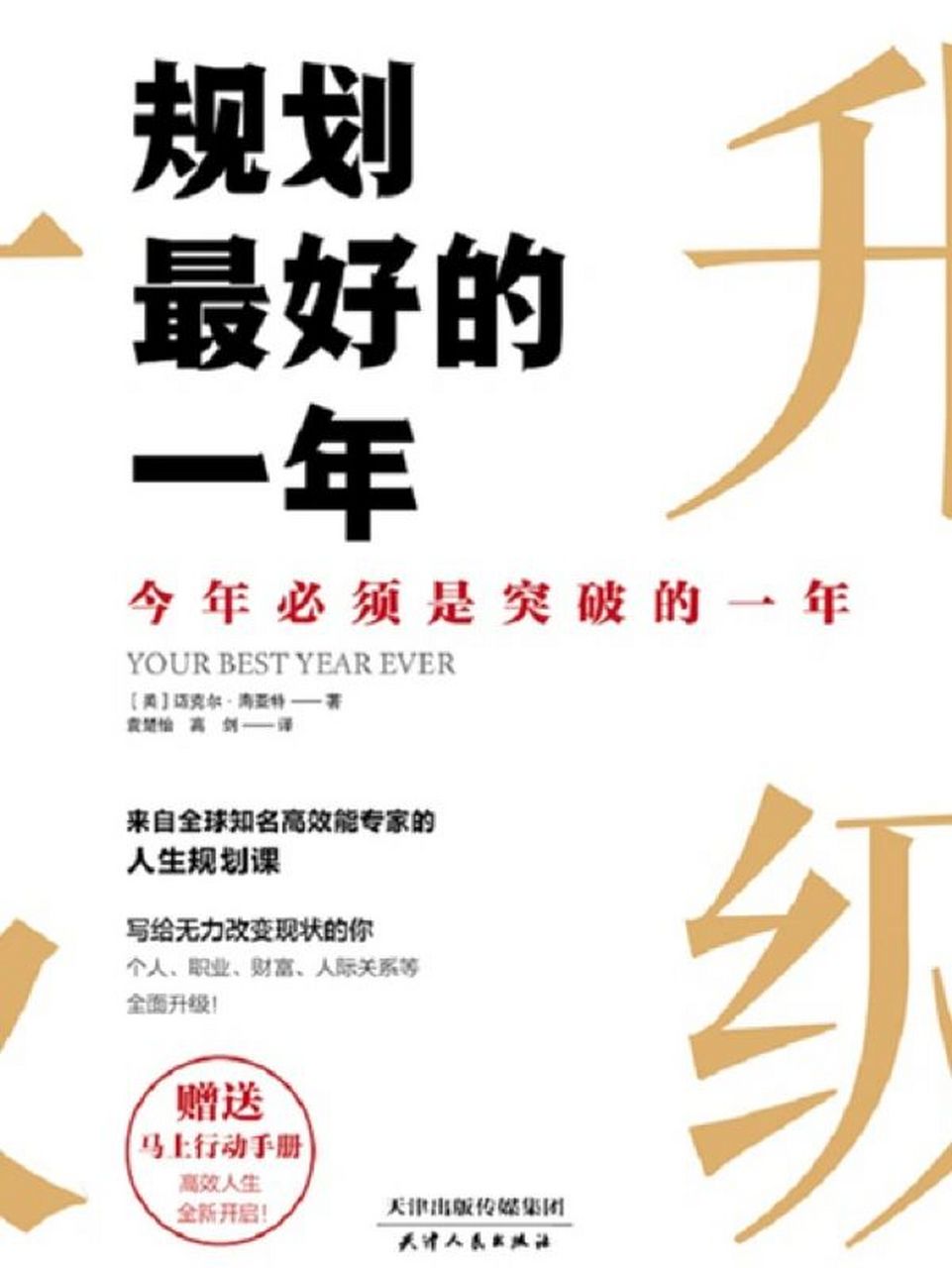 荐书|《规划最好的一年》. 	 想到达明天,现在就要启程.