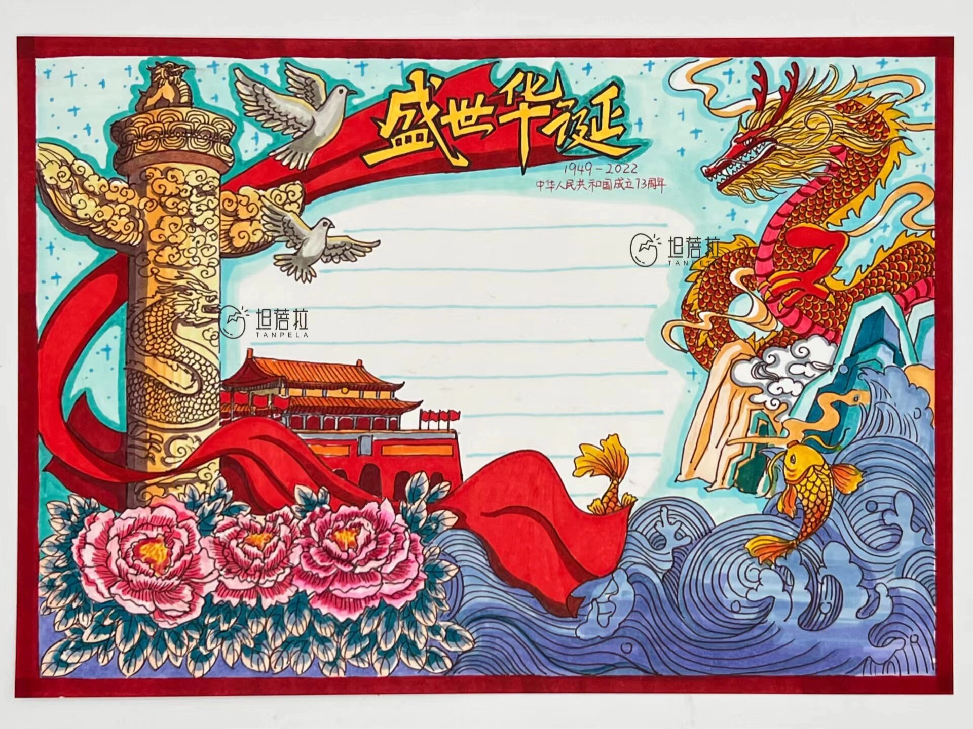 盛世华诞国庆节手抄报